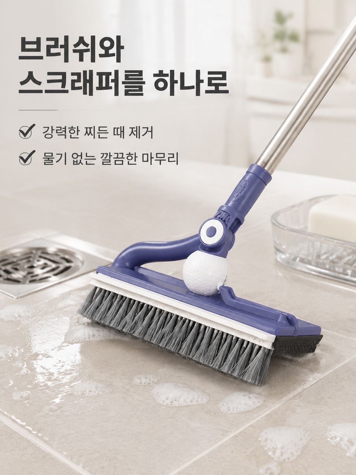 다기능 틈새 바닥 브러쉬