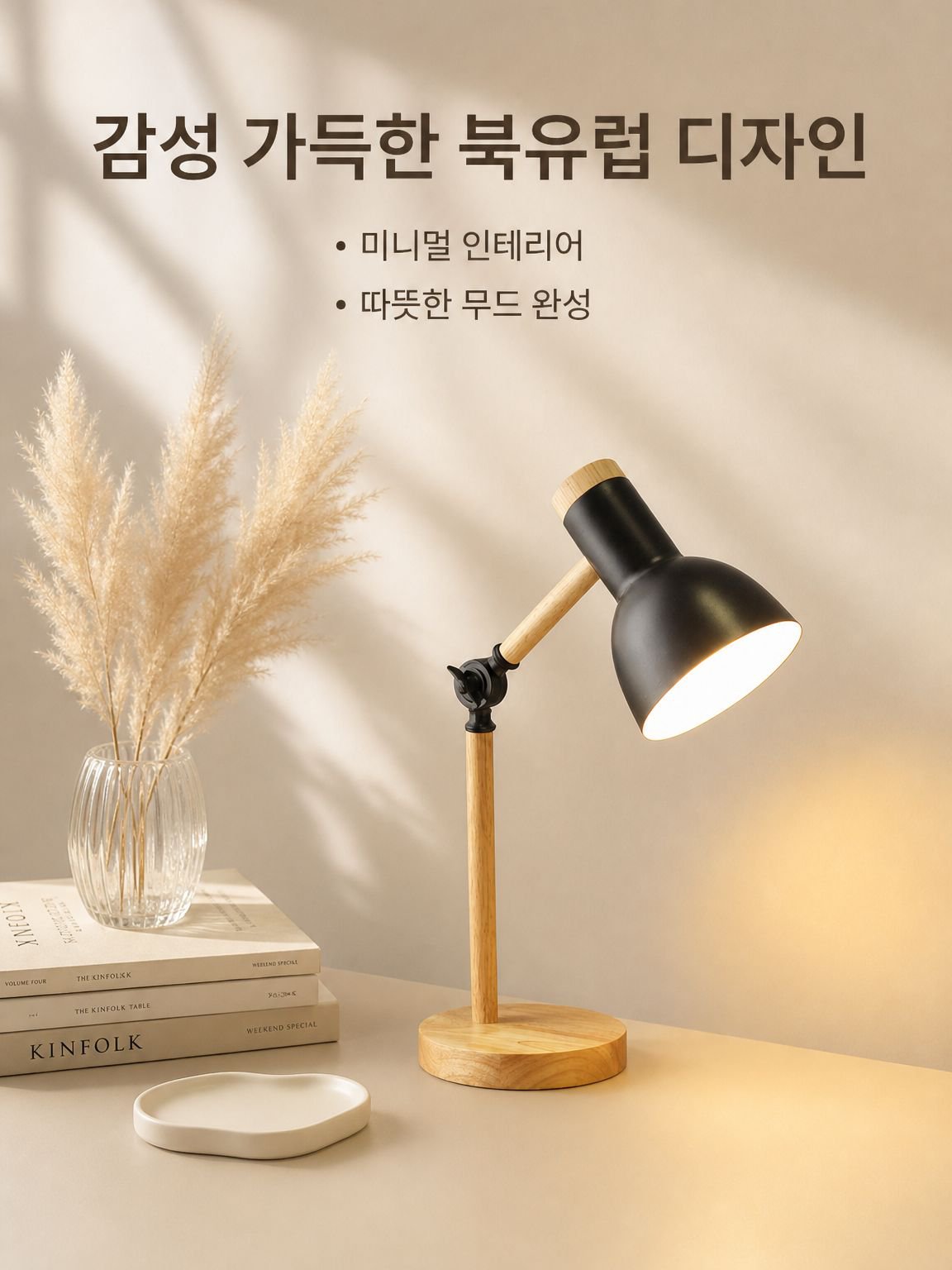 INS 북유럽 감성 미니 무드등