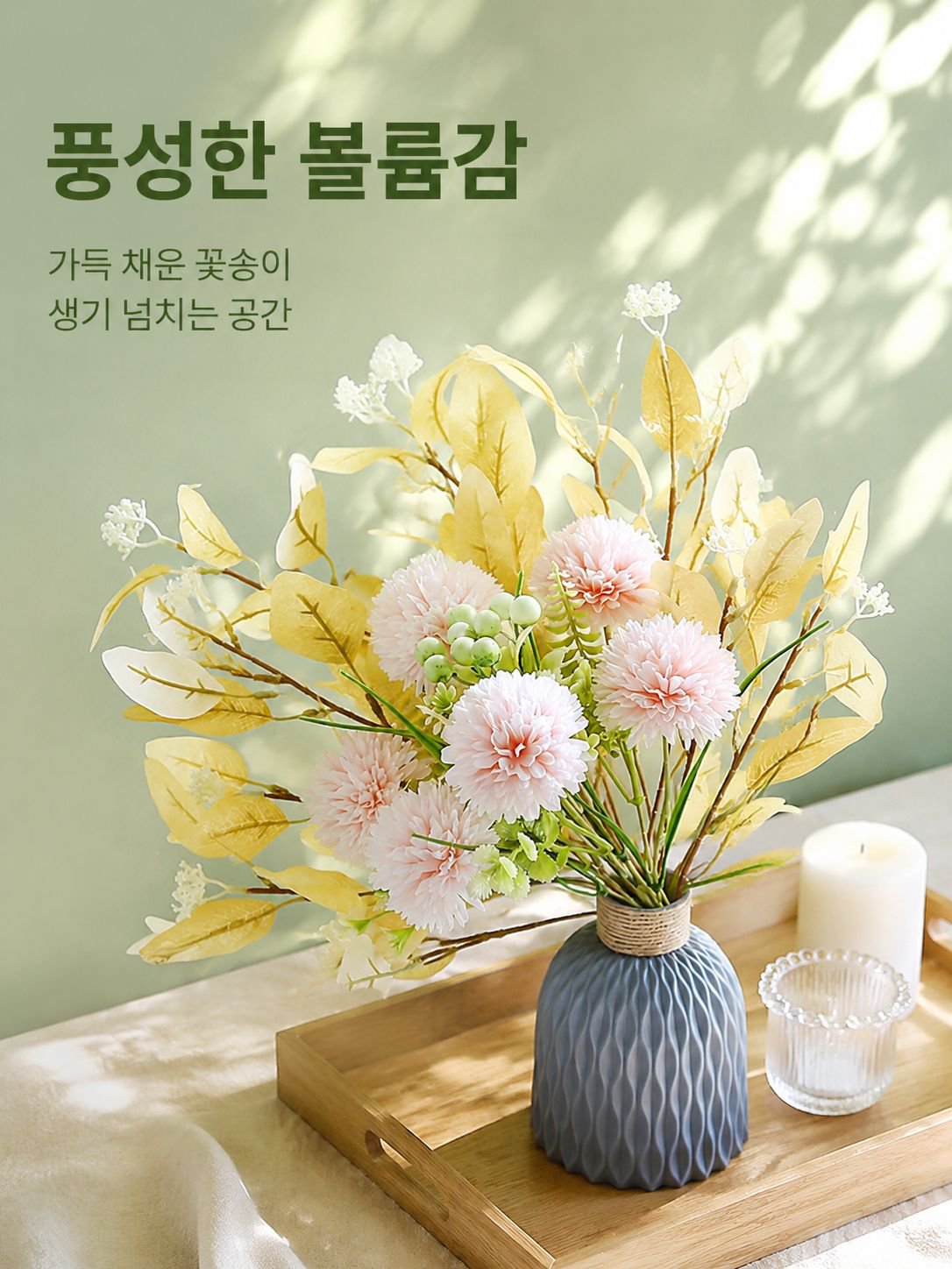 실내 탁상 장식 인조 실크 꽃
