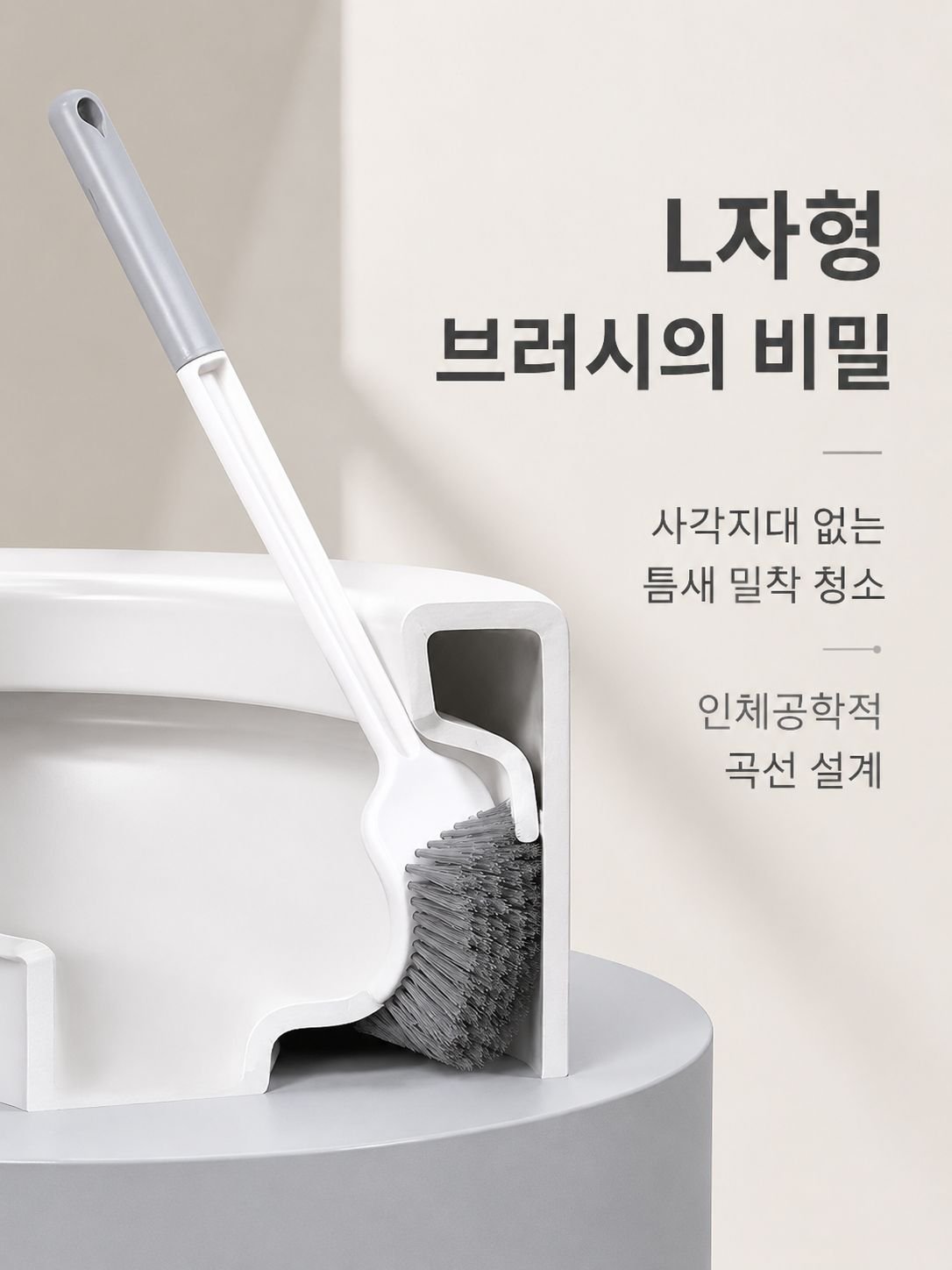인체공학적 손잡이의 변기솔
