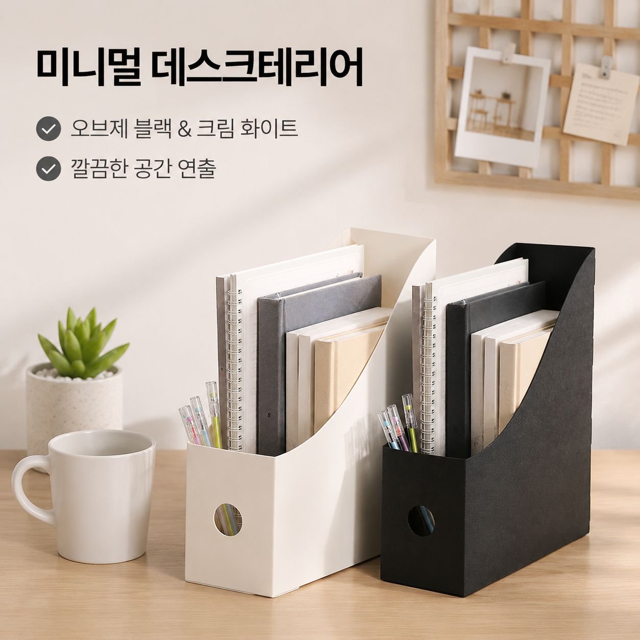 심플 파일 학생 기숙사 데스크탑 북엔드
