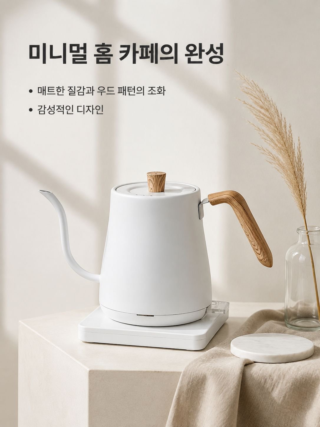가정용 커피 메이커