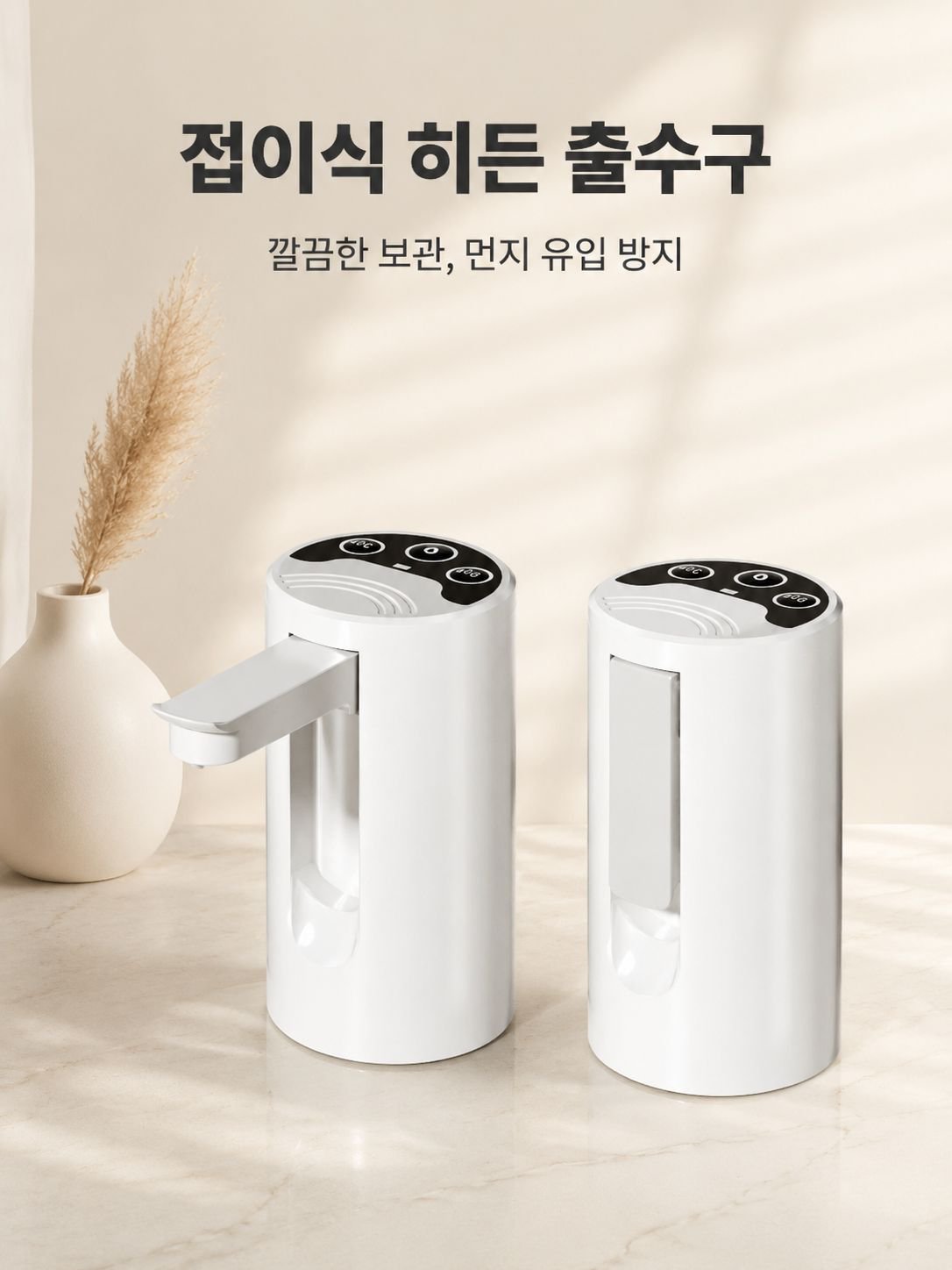 접이식 전기 정수기