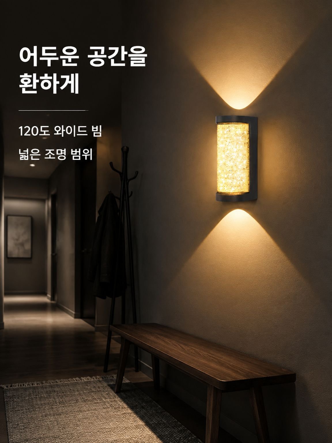 실내 크리스탈 벽등