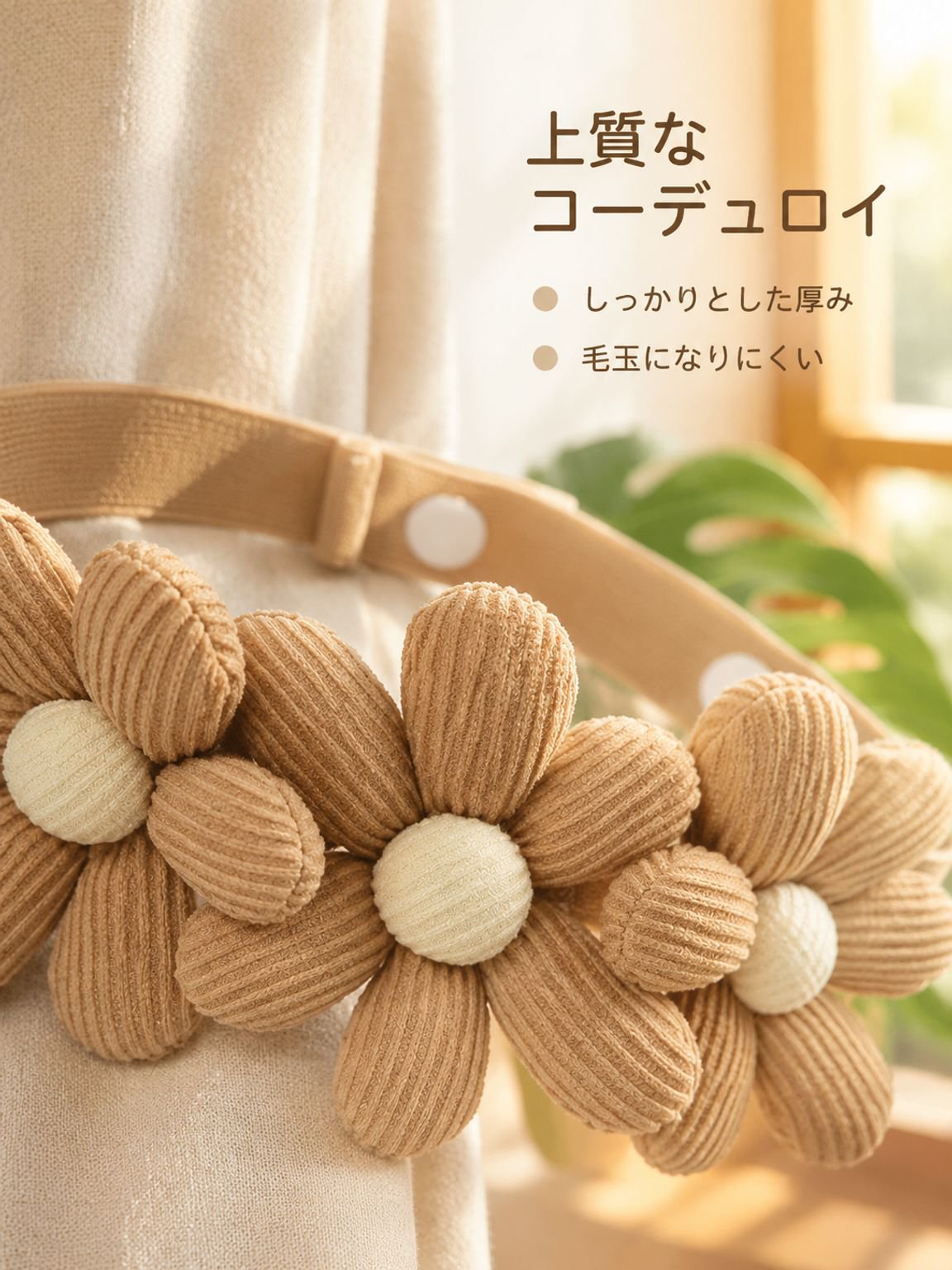 コットンリネンカーテンタッセル