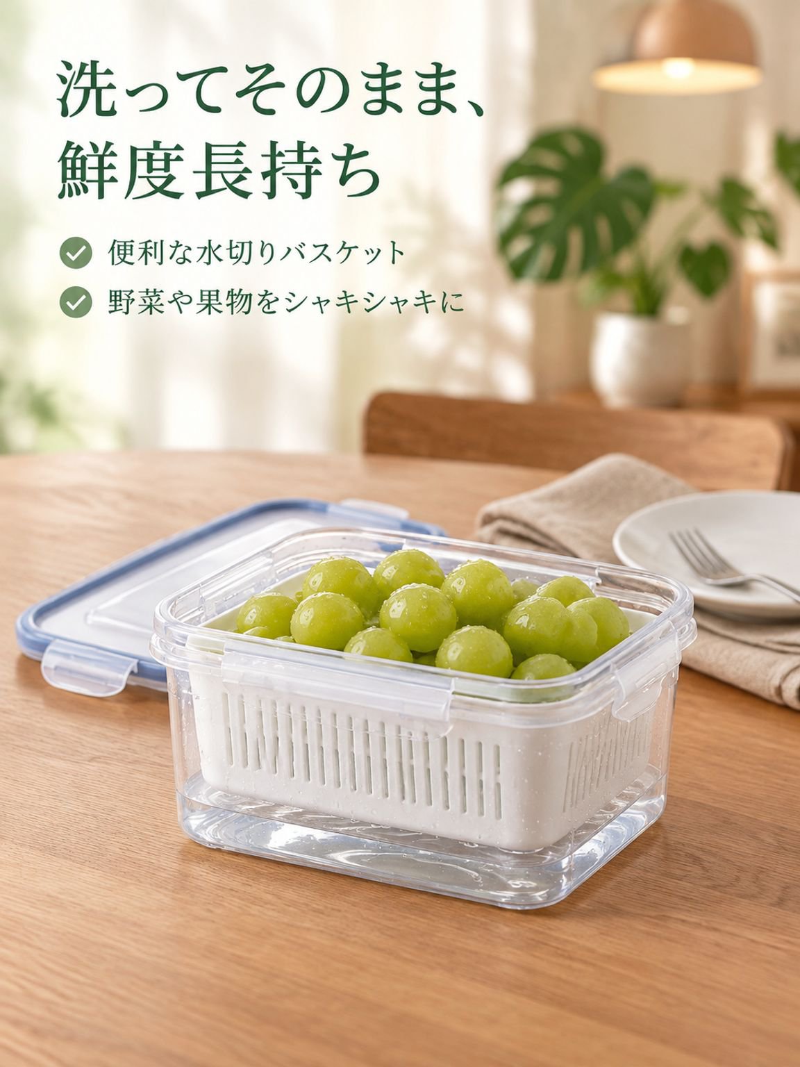 密閉水切り保存容器