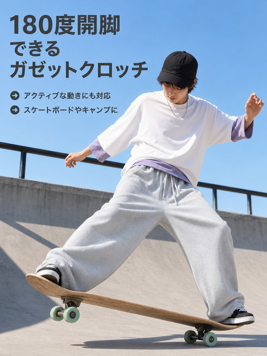 万能なカーブドワイドレッグ無地スウェットパンツ