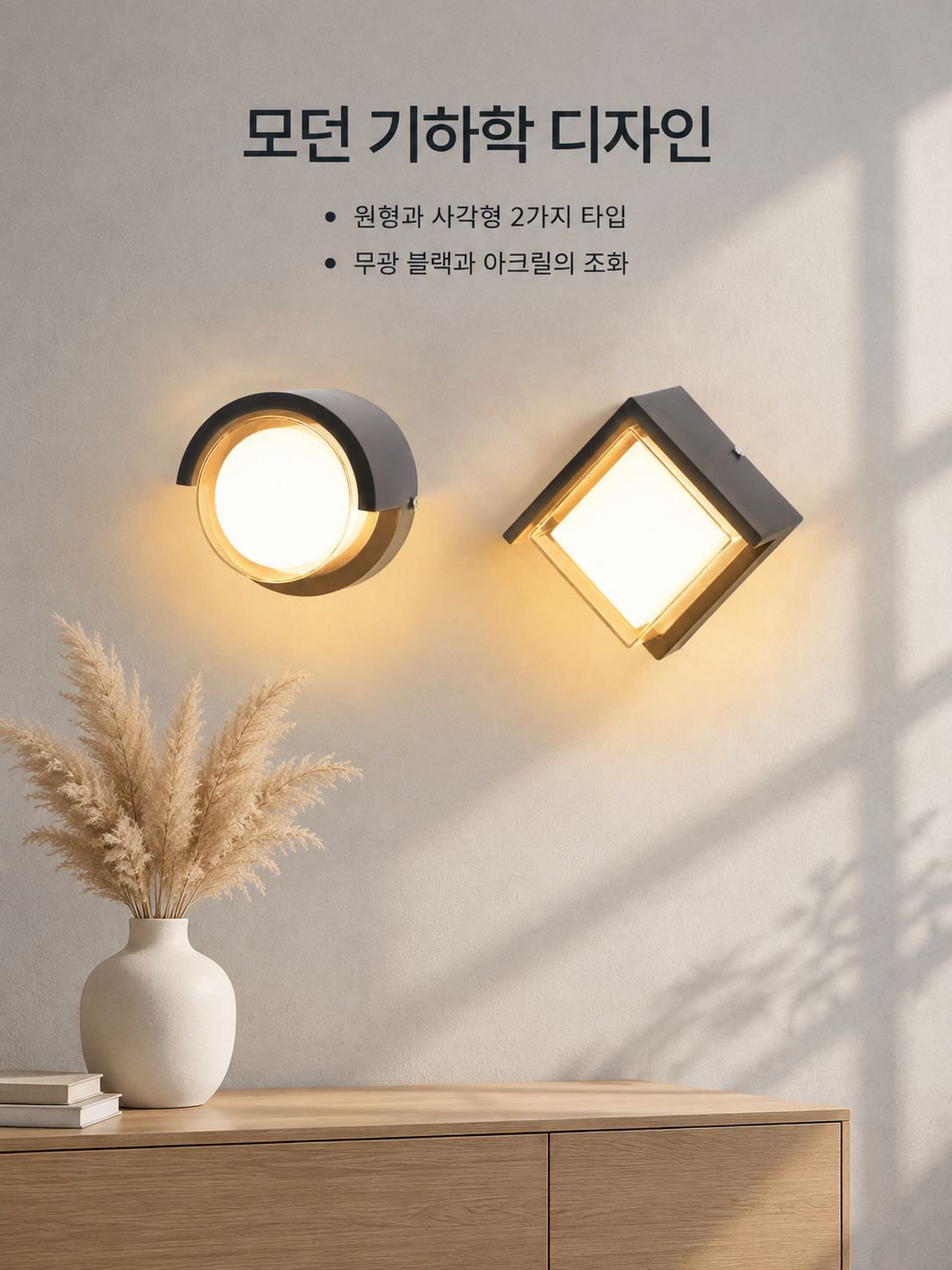 현대 실내 벽조명