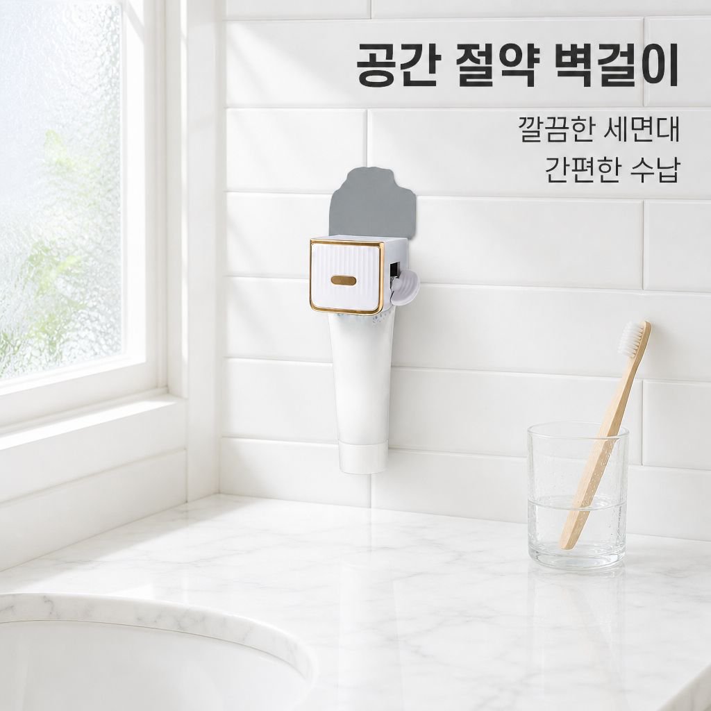 욕실용 손쉽게 치약짜개 후크형 치약클립 세트