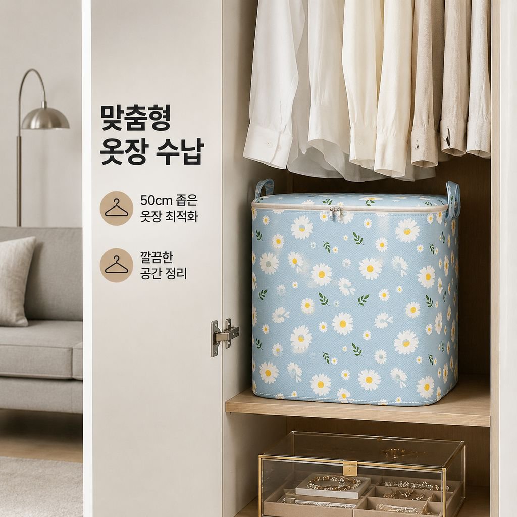 옷 정리 수납백