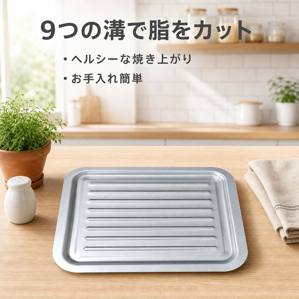 オーブン用アルミトレイ オーブンラック ベーキングアクセサリー