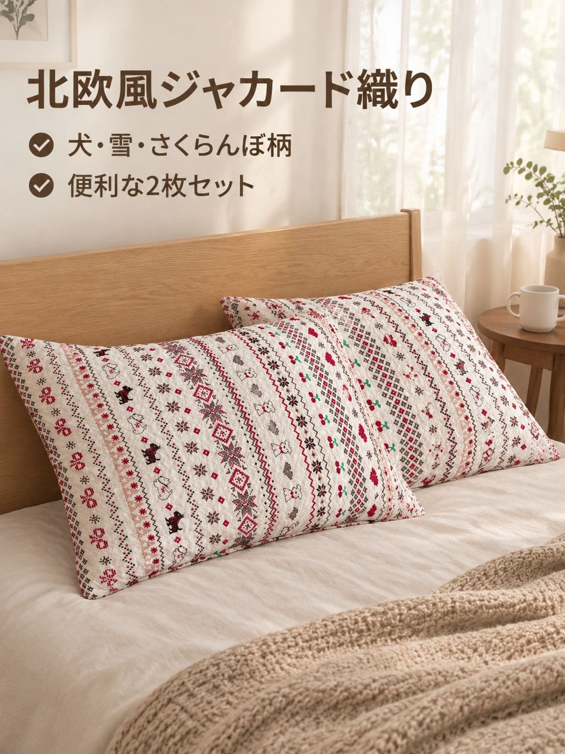 枕カバー2枚セット