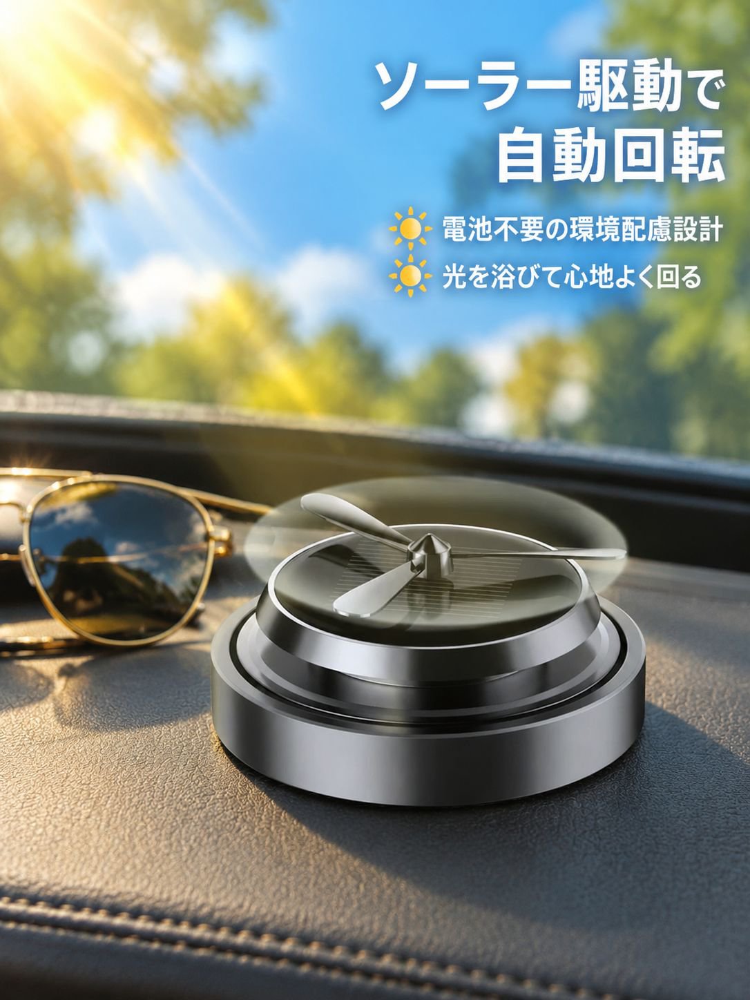 回転ファン付き車用芳香剤オーナメント