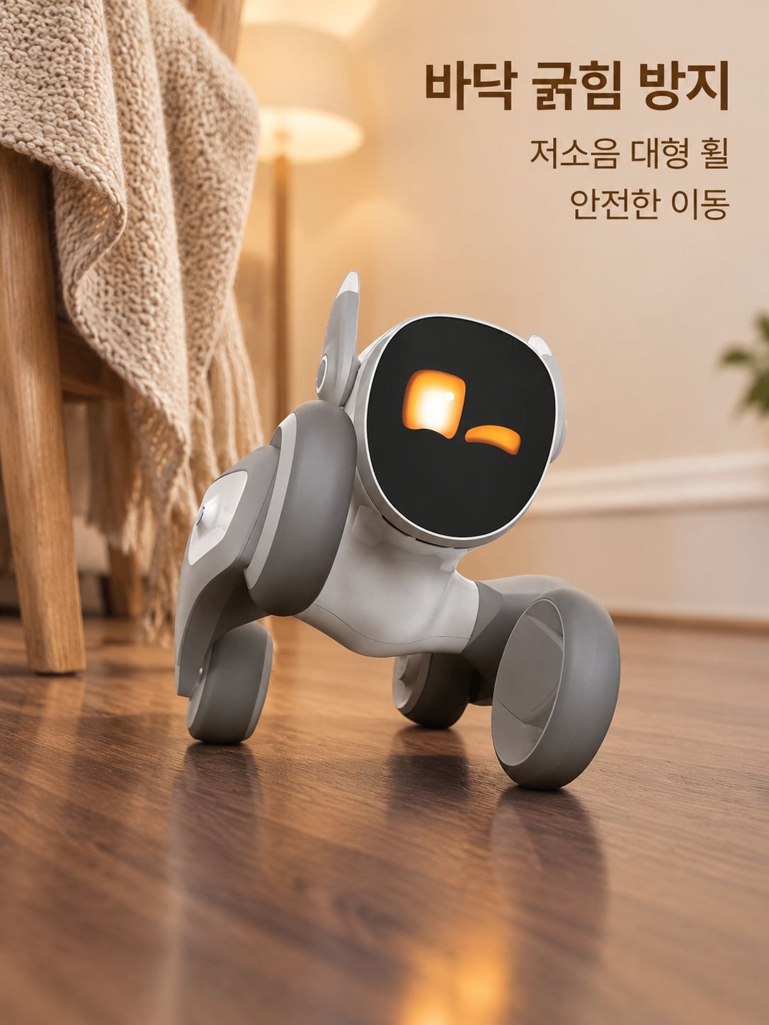 스마트 AI 애견 로봇