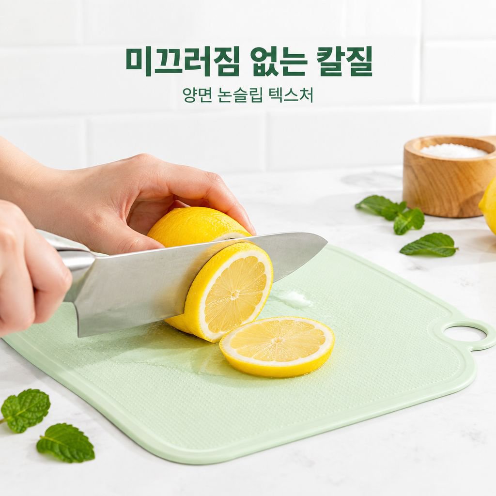 주방 도마 가정용 양면 미끄럼 방지 곰팡이 방지 과일 도마 아기용 전용 도마 항균