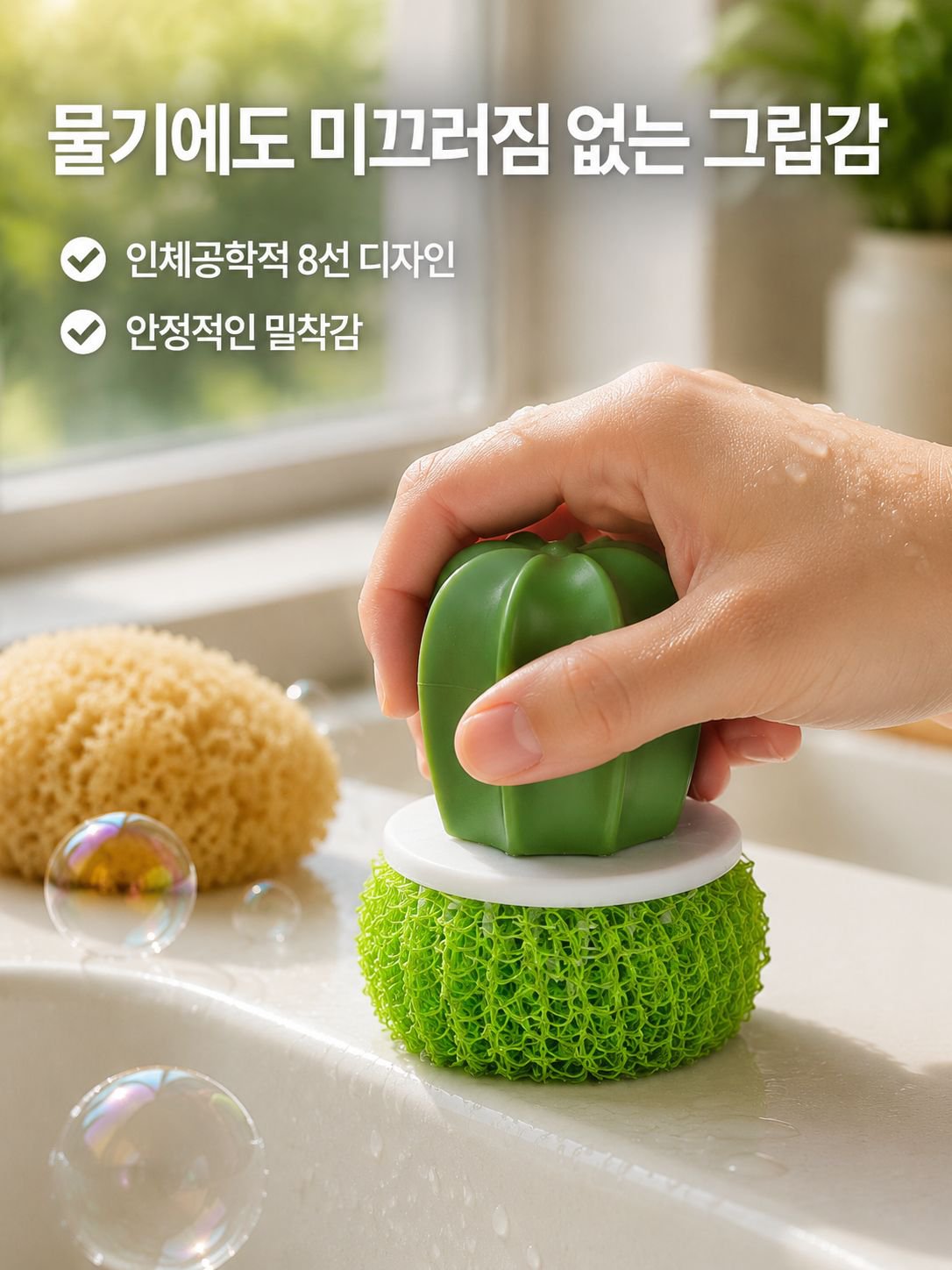 선인장 화분용 수세미