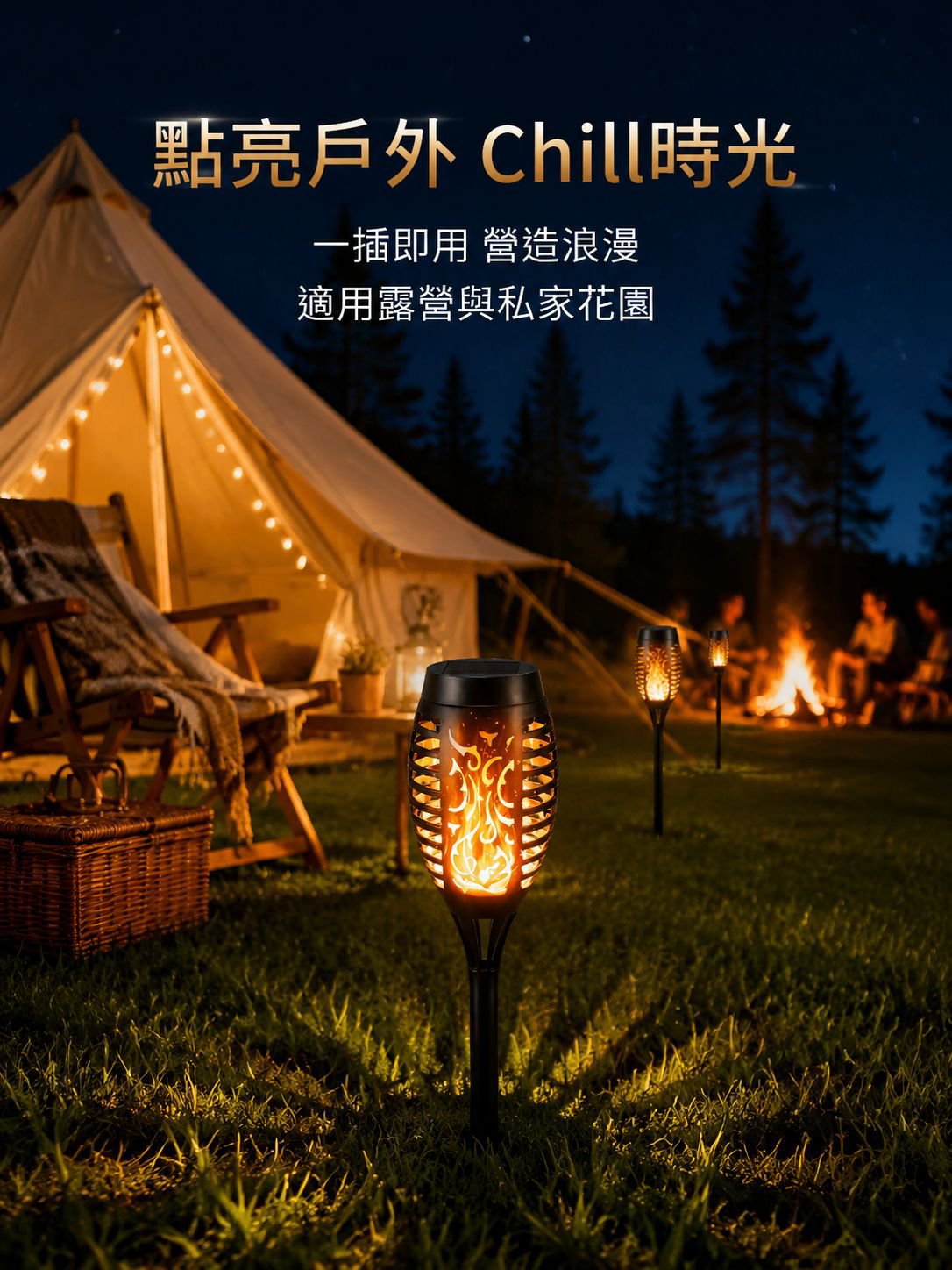 太陽能火焰燈