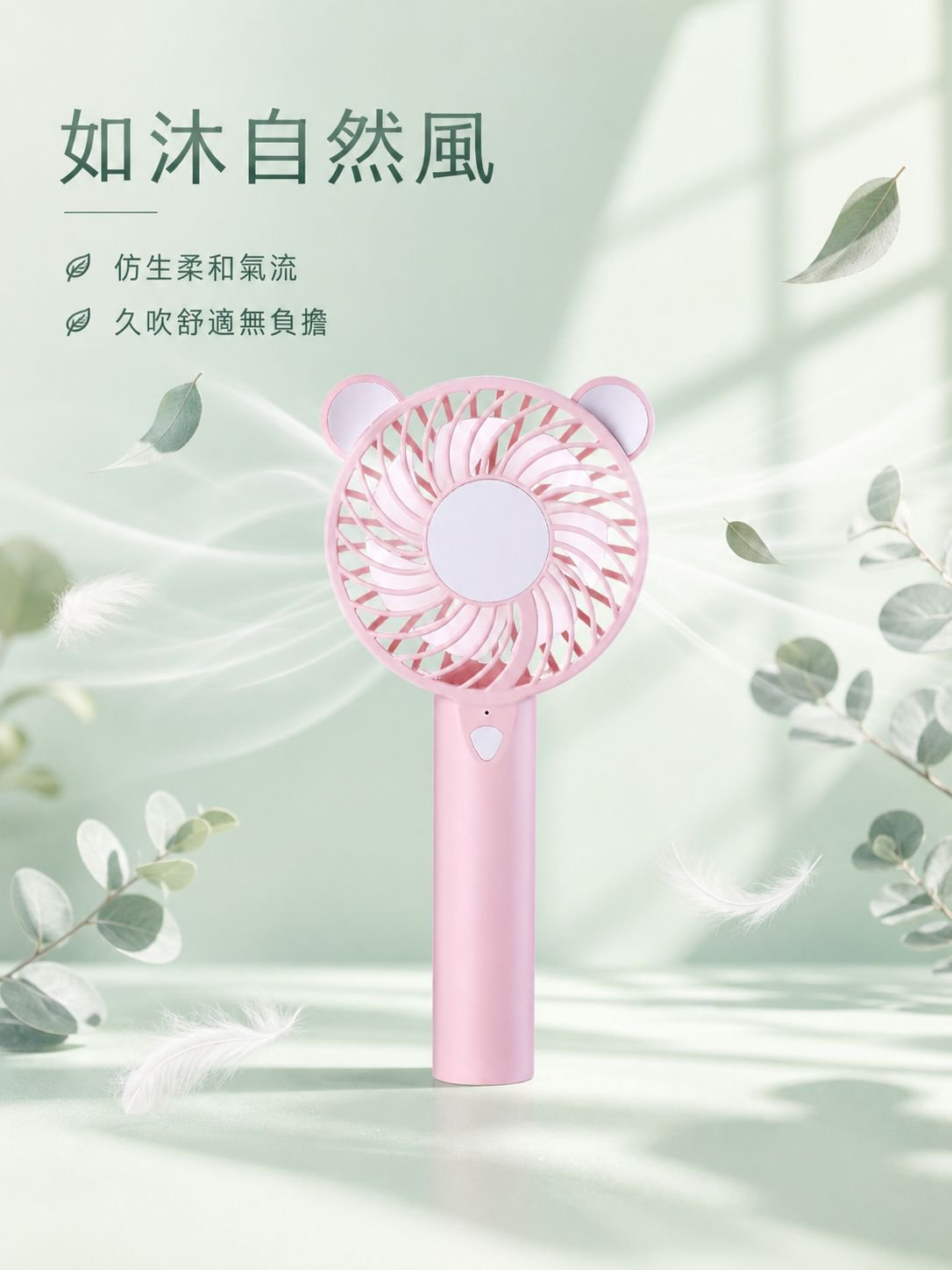手持小風扇