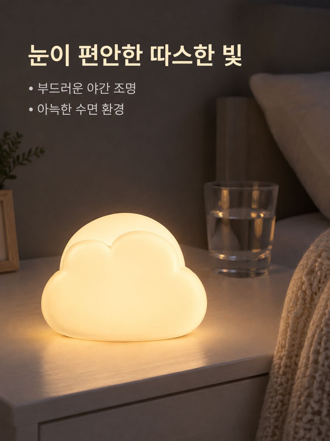 침실용 미니 귀여운 구름 모양 무드등