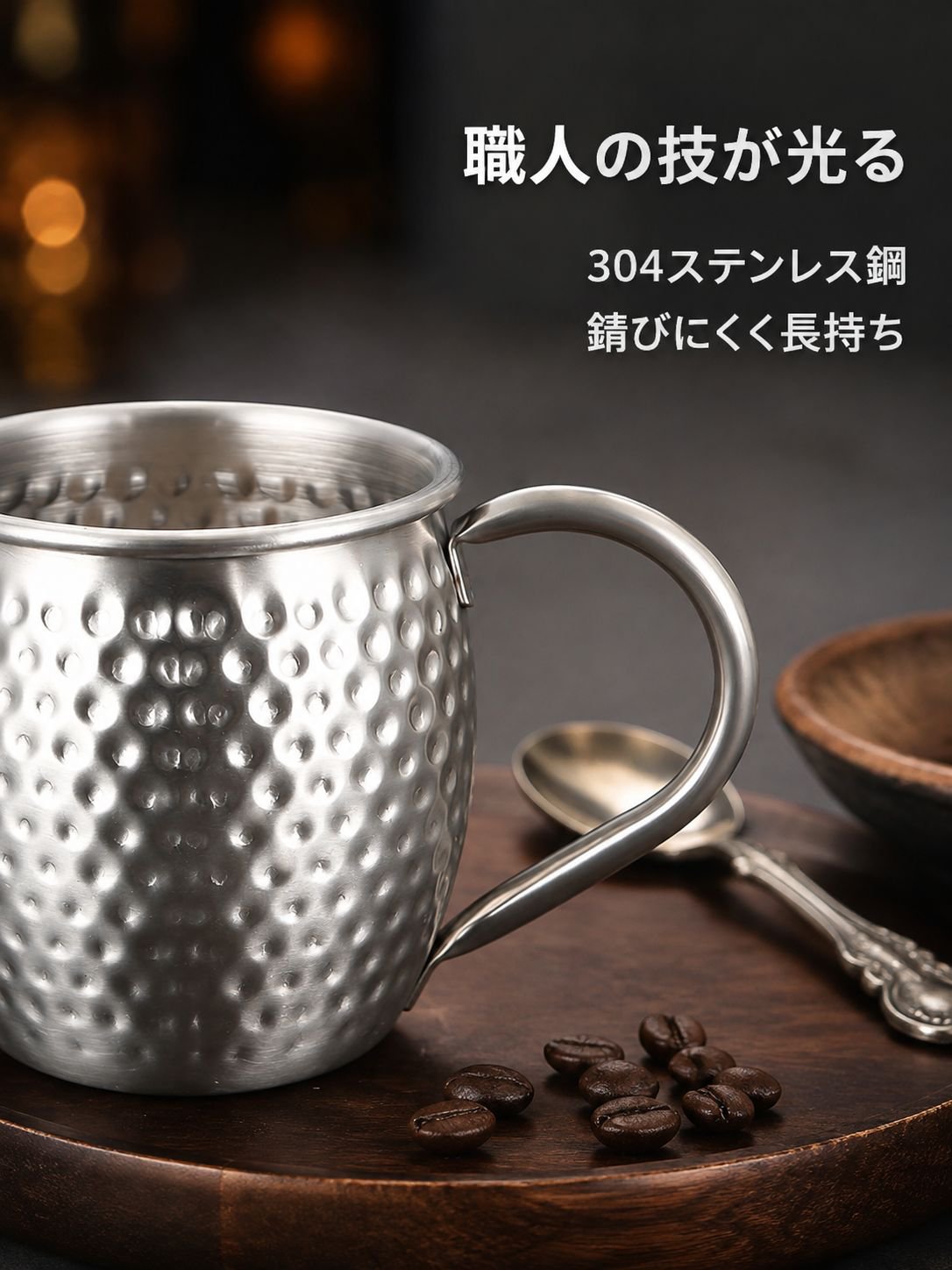 ハンマー仕上げの304ステンレス製コーヒーマグ（取っ手付き）