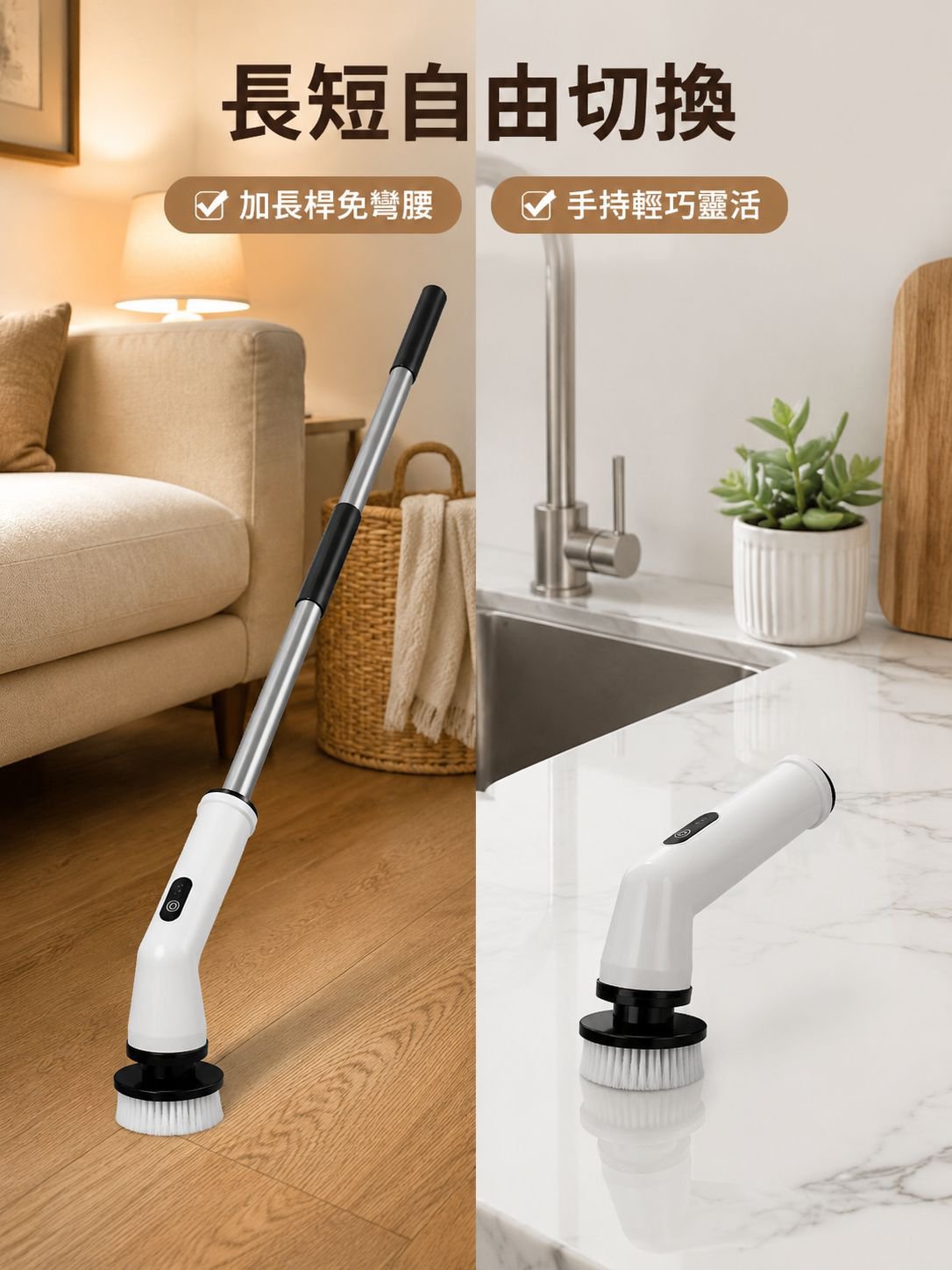 多用途長短柄電動清潔神器