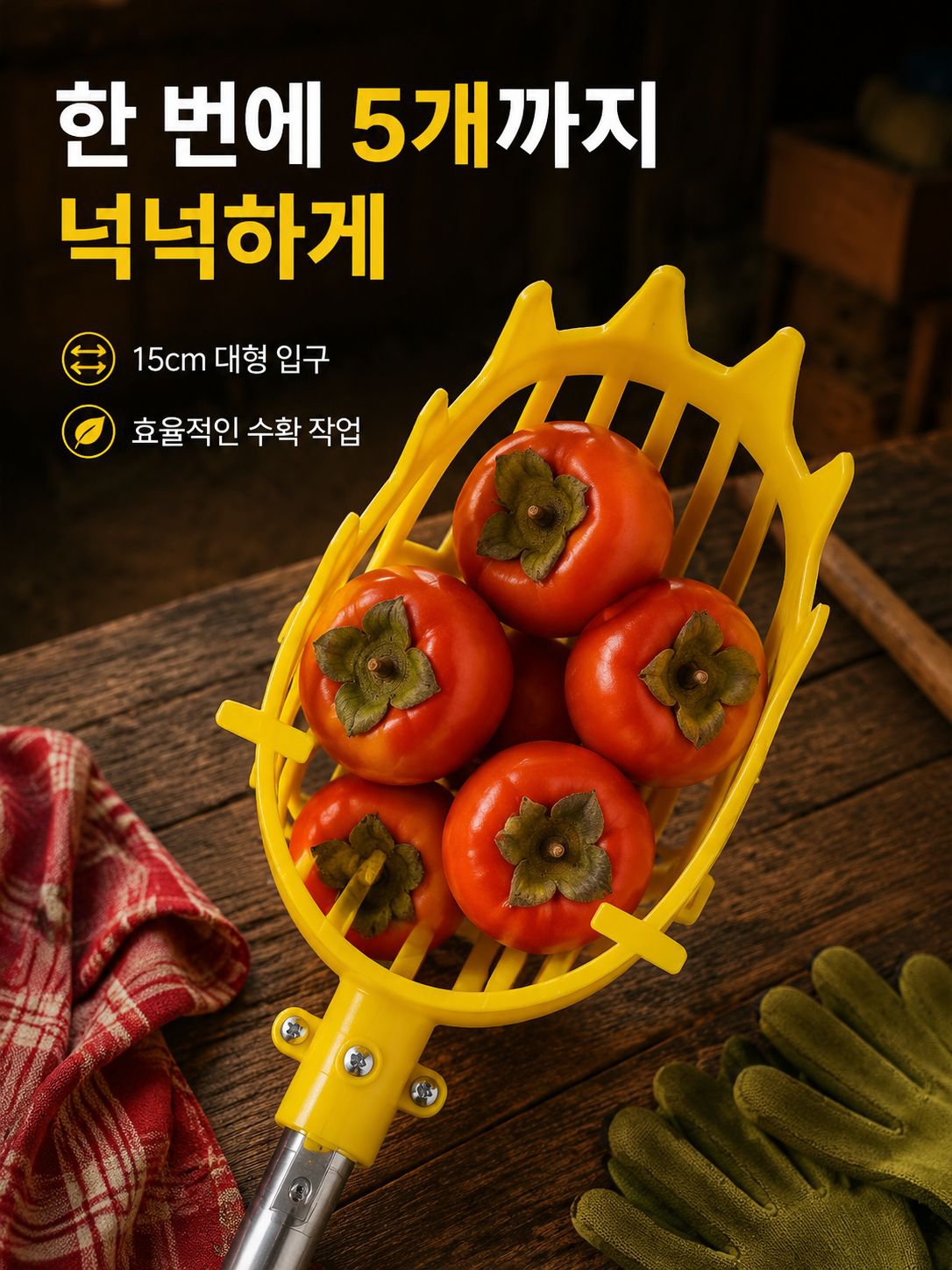 공중 과일 수확기