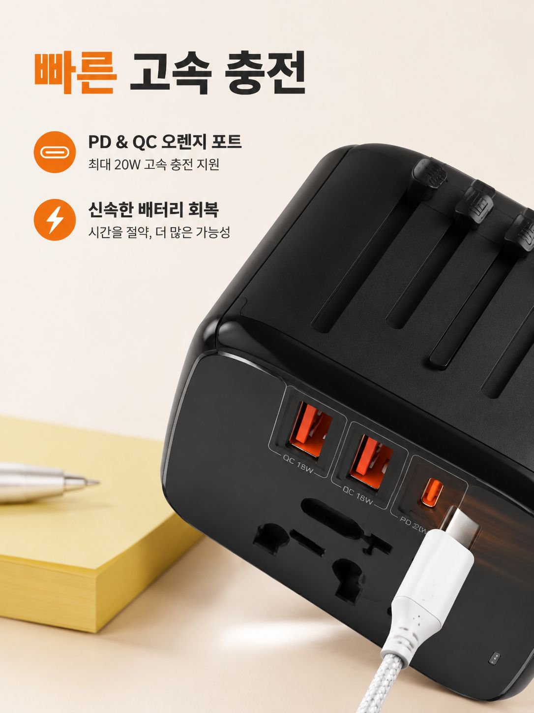 휴대용 올인원 여행 충전기