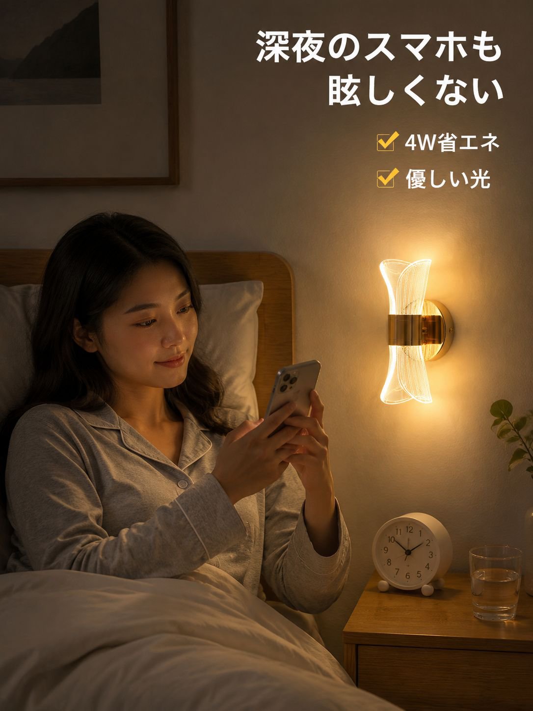 ベッドサイドの壁掛けランプ