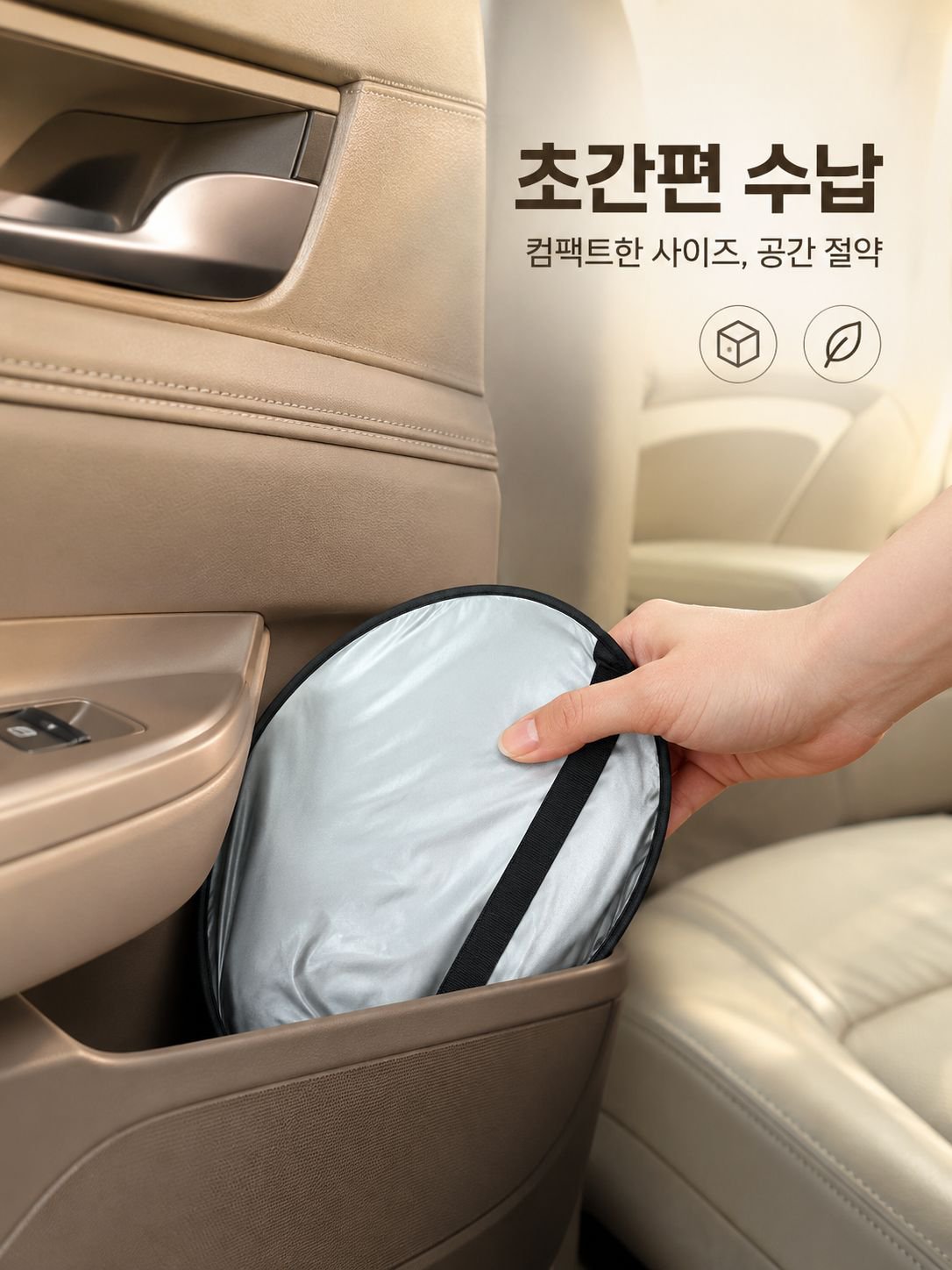 자동차 햇빛가리개 자외선차단