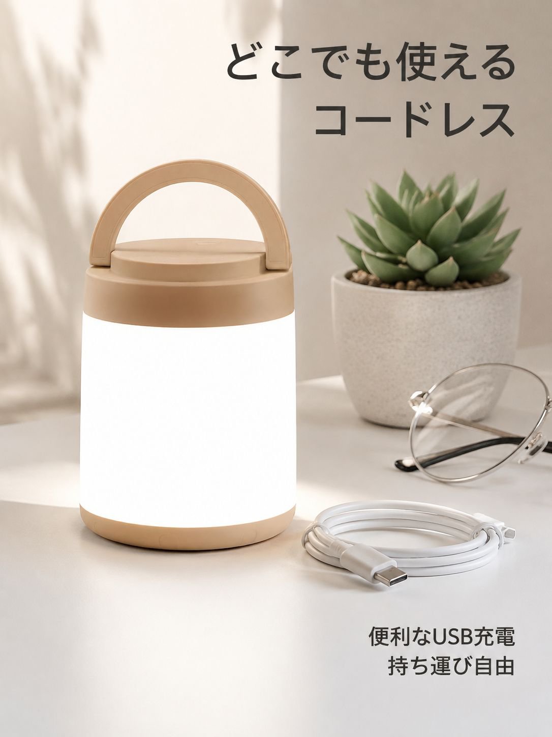 調光機能付き充電式ナイトライト