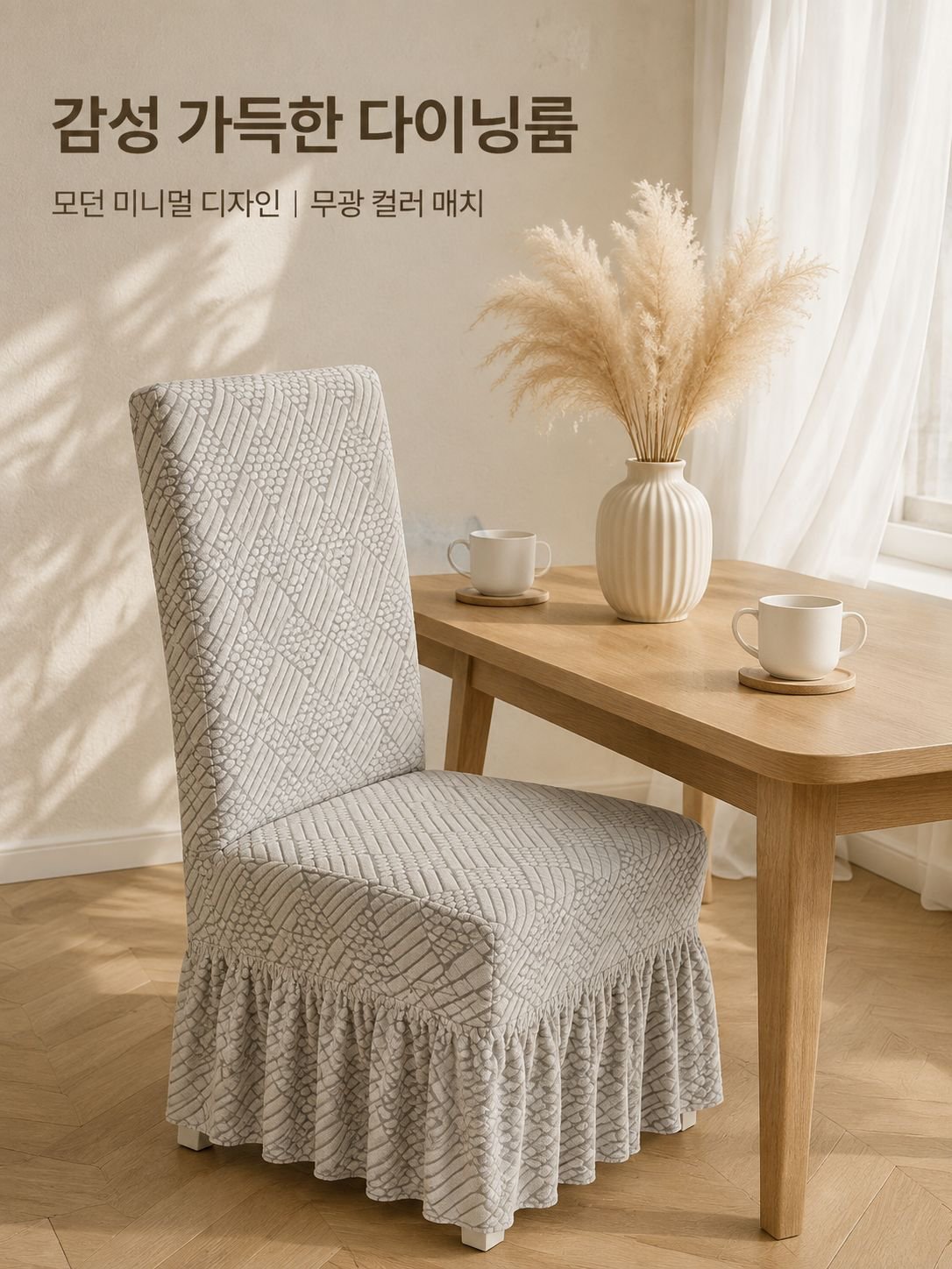 미끄럼 방지 두꺼운 식당의자커버 신축성 가정용