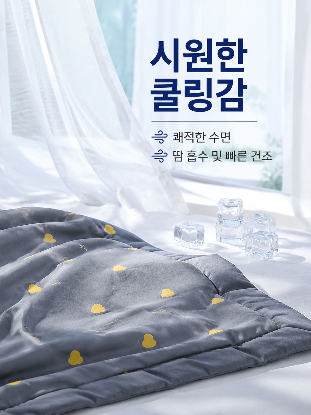여름 학생용 시원한 낮잠이불