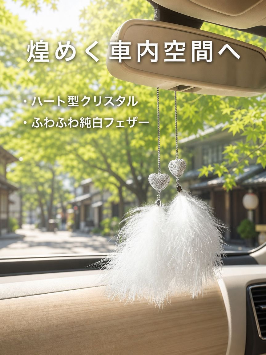 羽根のバックミラー飾り