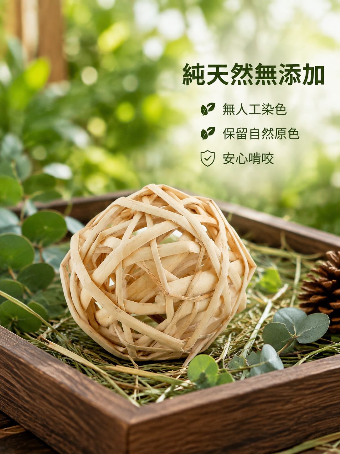 金絲熊專用磨牙藤球玩具