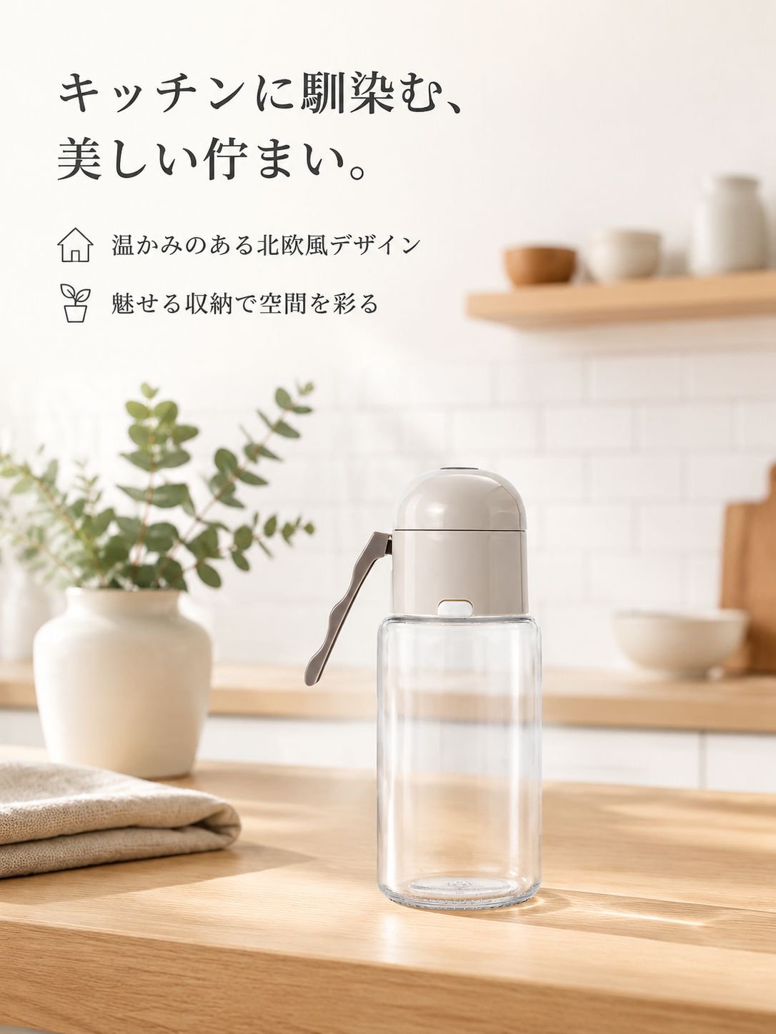 調味料瓶