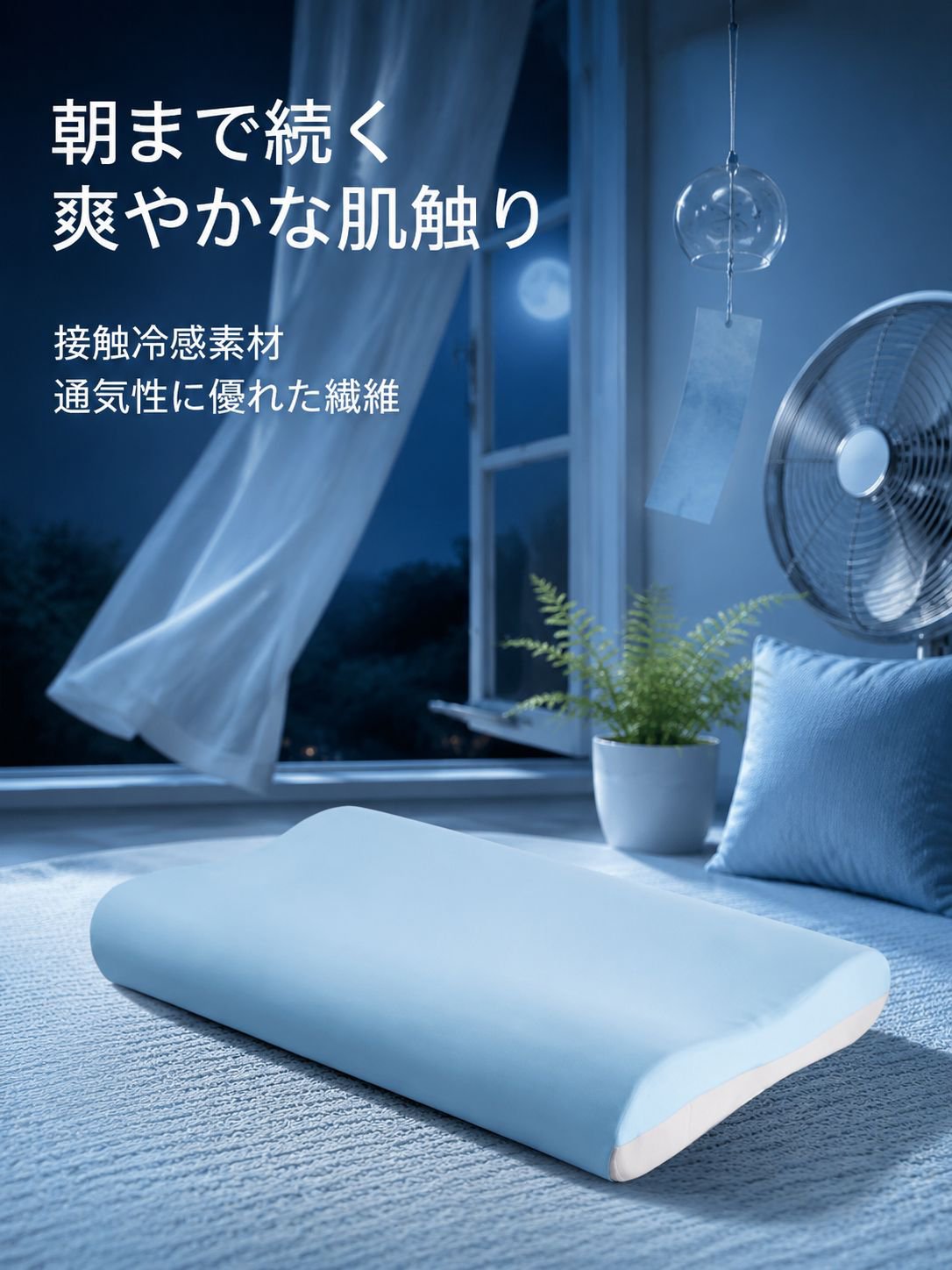 圧迫感ゼロ・深い眠りへ導く快眠枕