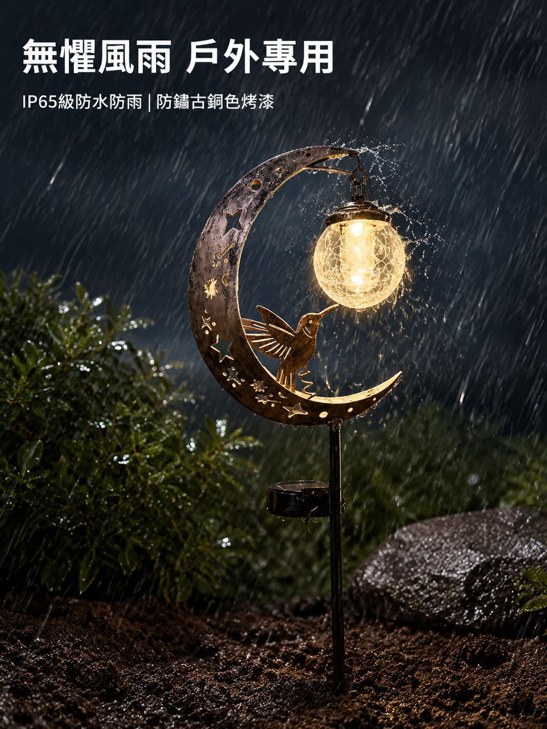 太陽能蜂鳥月亮燈