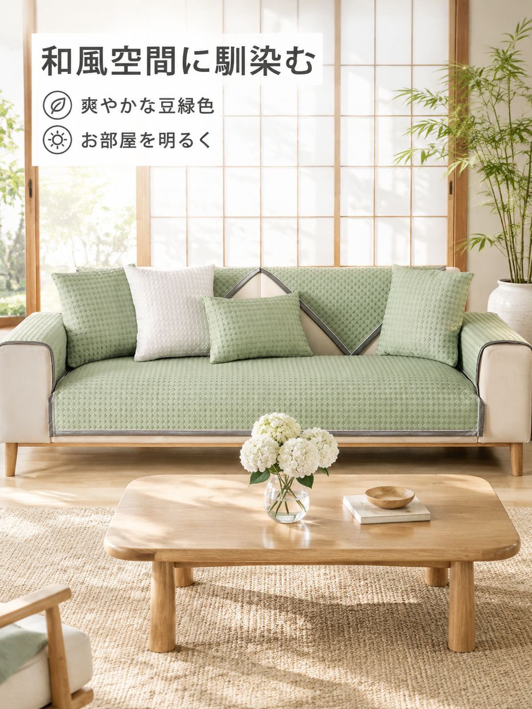 滑り止めソファカバー