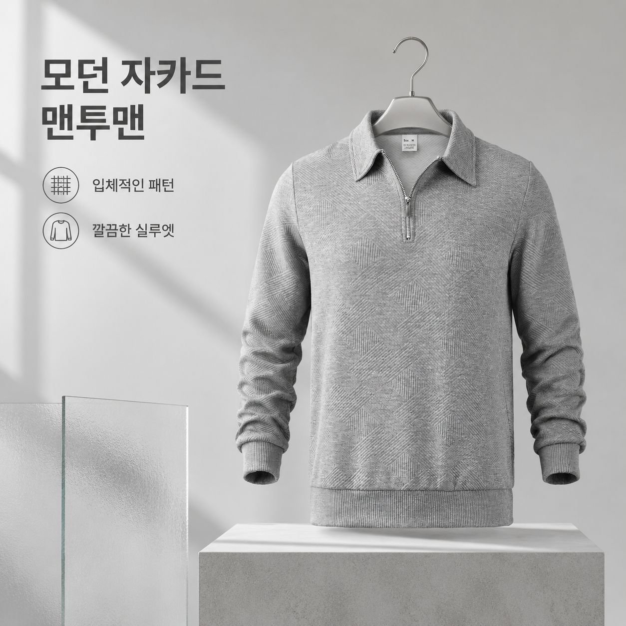 남성용 긴팔 자카드 스웨트셔츠, 하프 지퍼 및 턴다운 칼라