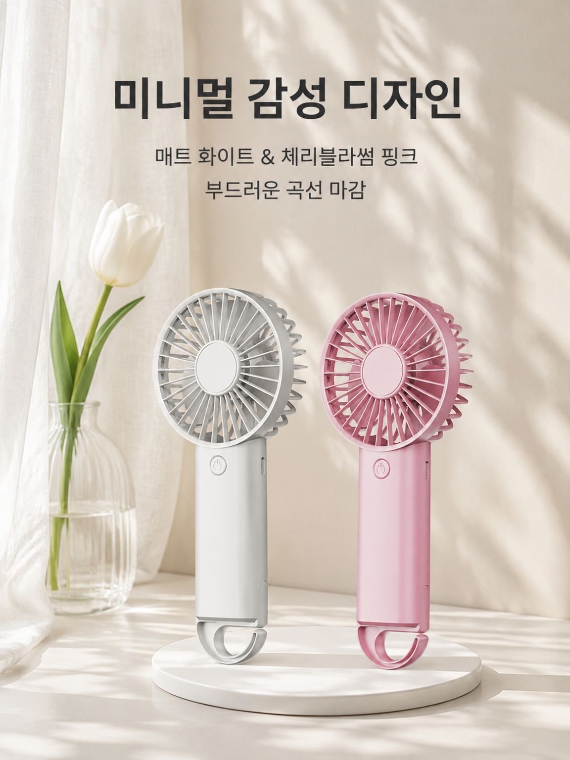 휴대용 핸드 미니 선풍기