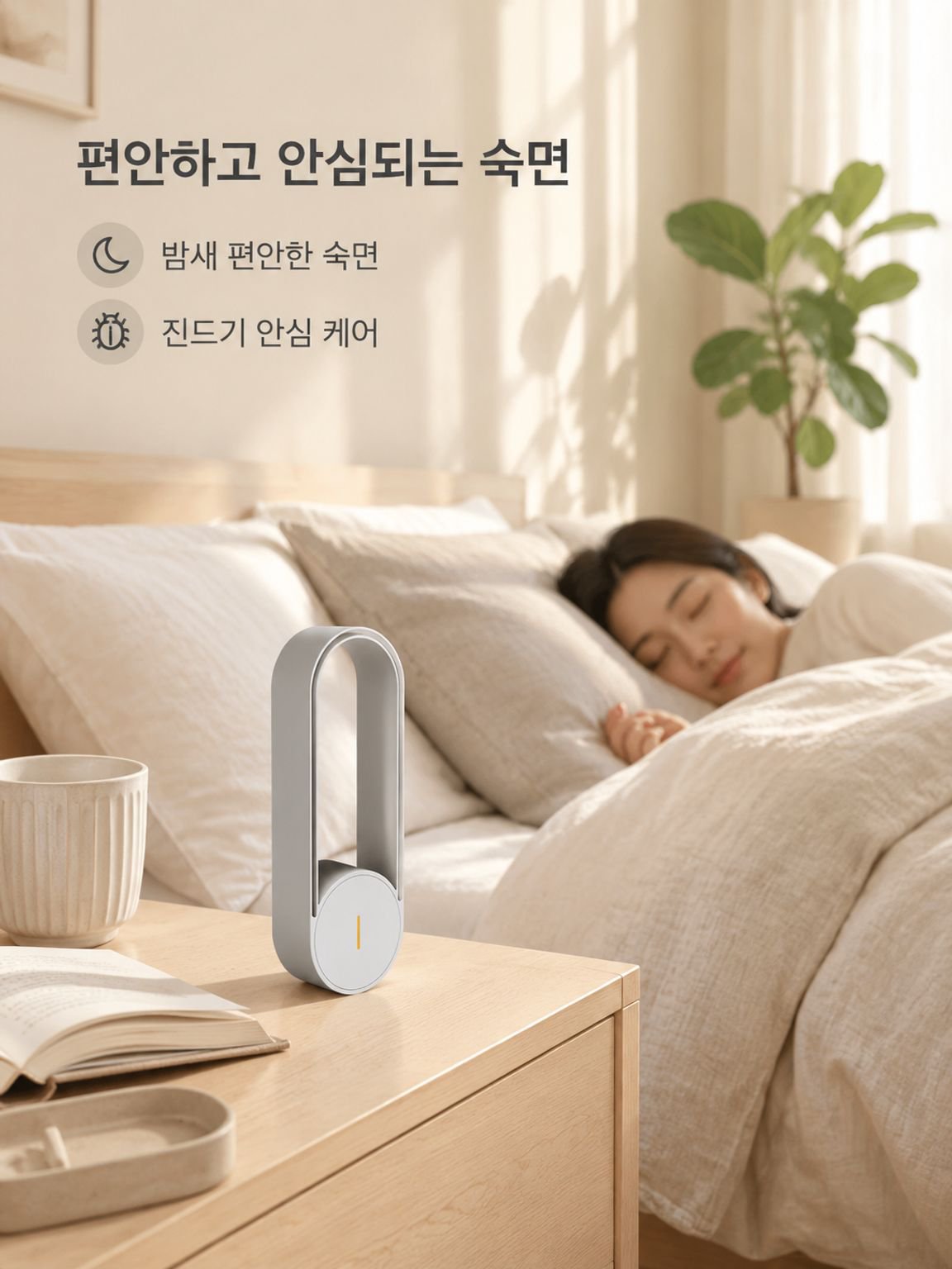 실내용 초음파 집먼지진드기 제거기