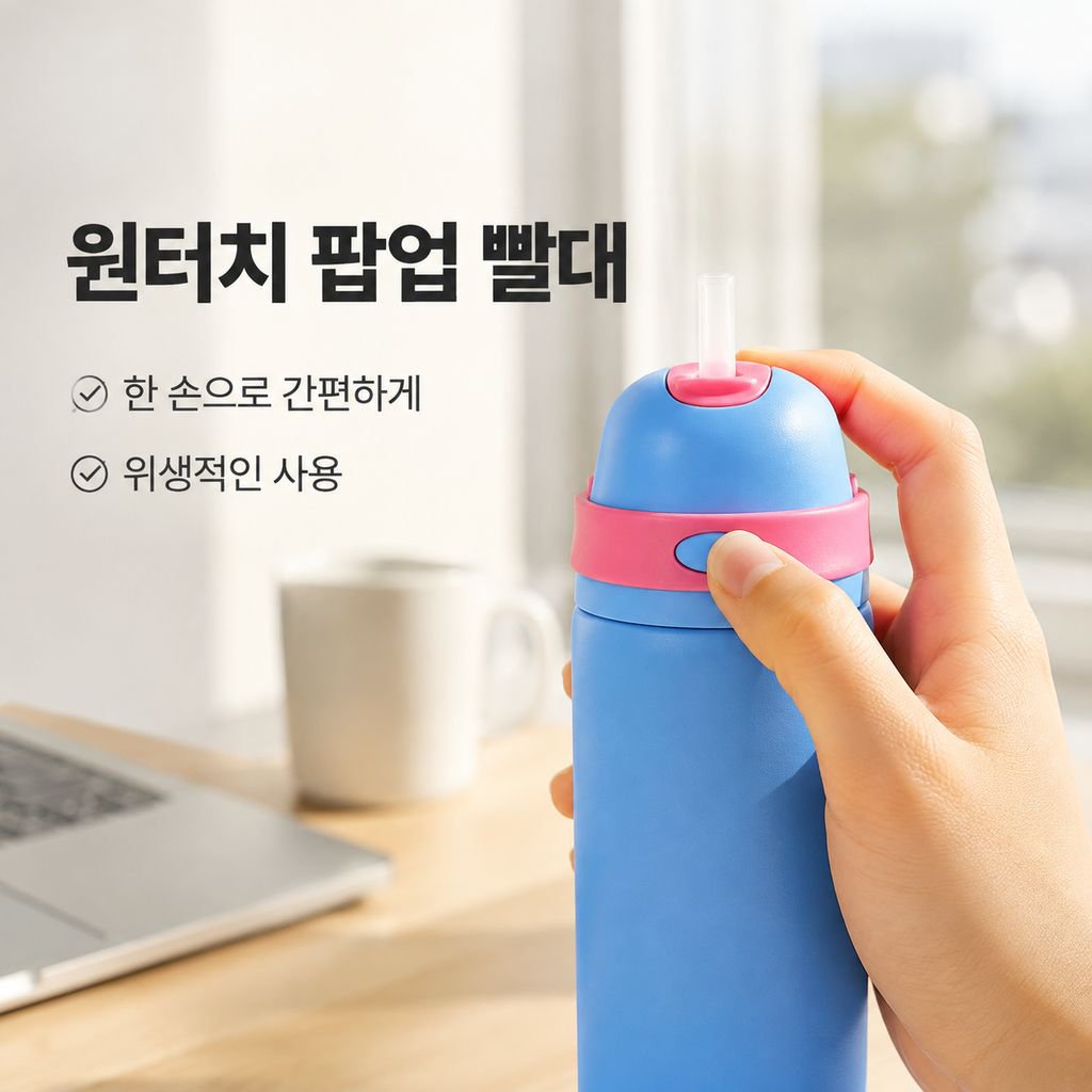 고급디자인 스테인리스 빨대컵 야외용 휴대 보온물병