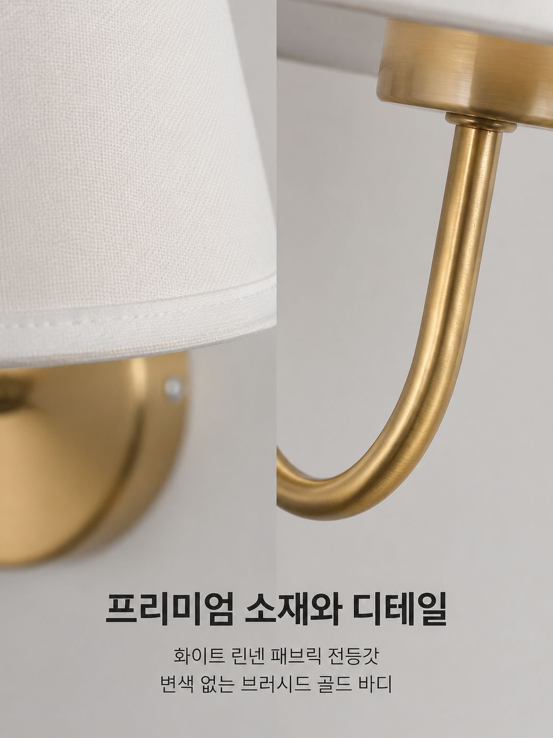 모던 심플 침실 벽등 패브릭 갓 복도 조명 침대 머리맡 조명