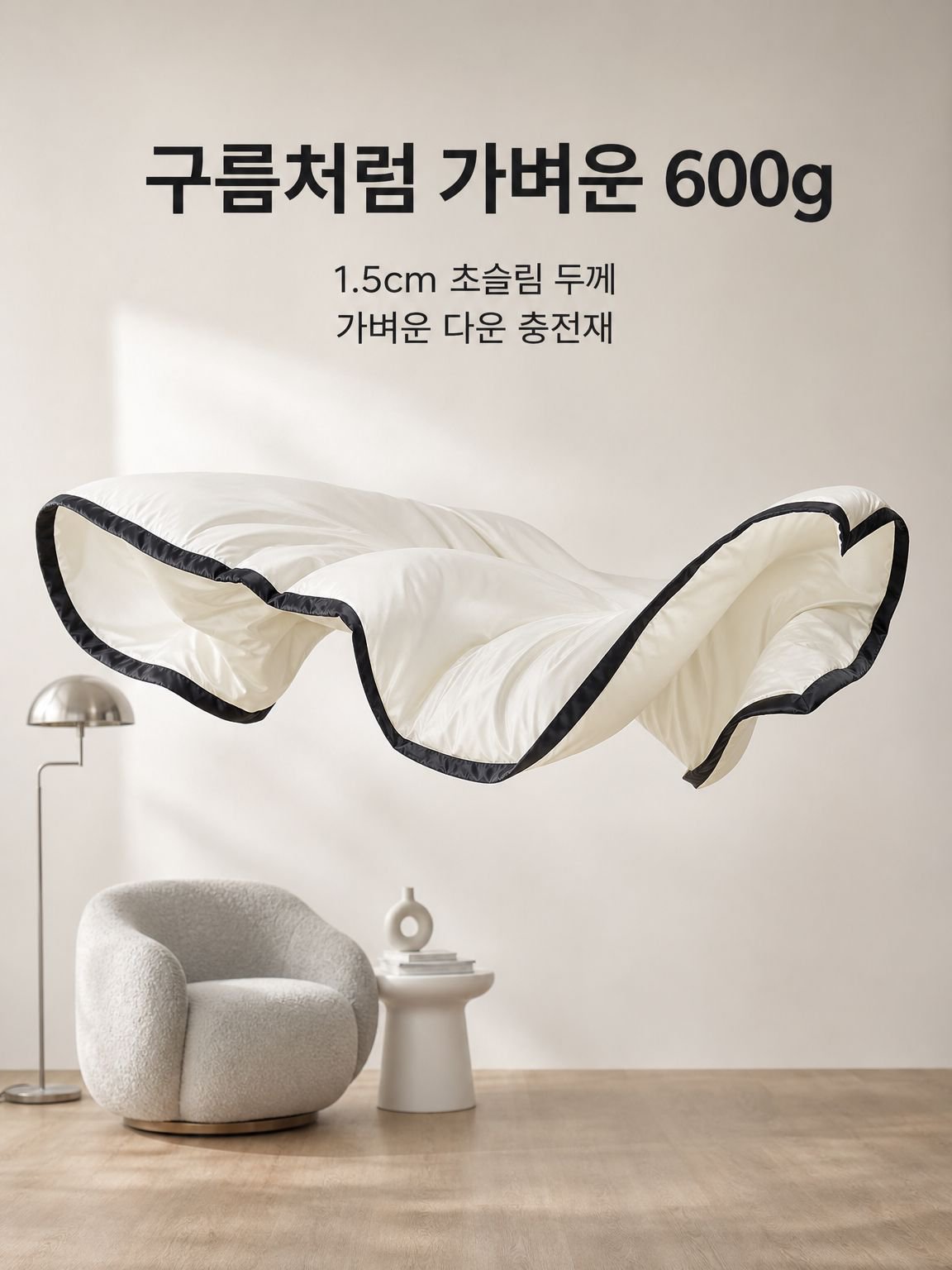 시원하고 편안한 여름용 다운 이불 3종 세트