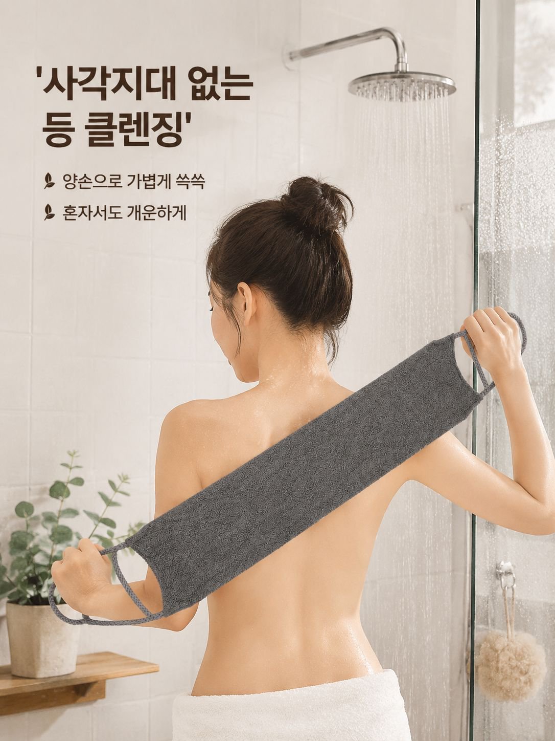 두껍고 강력한 등밀이 목욕 타월