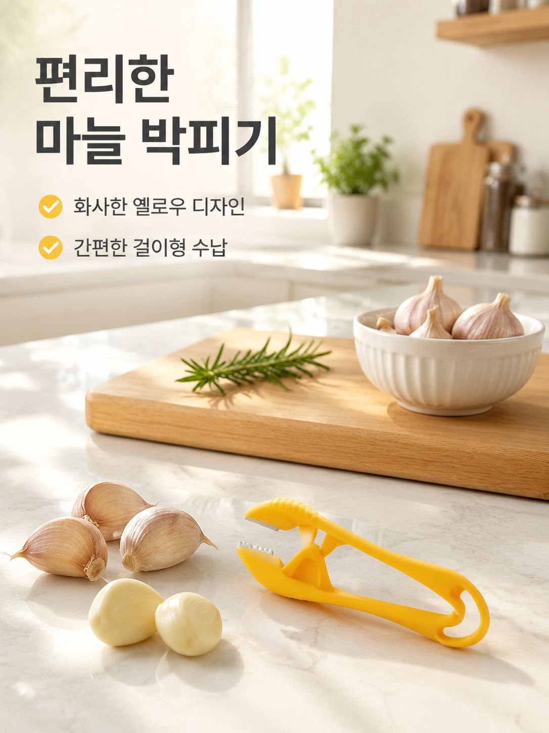 스테인리스 마늘 껍질 벗기기