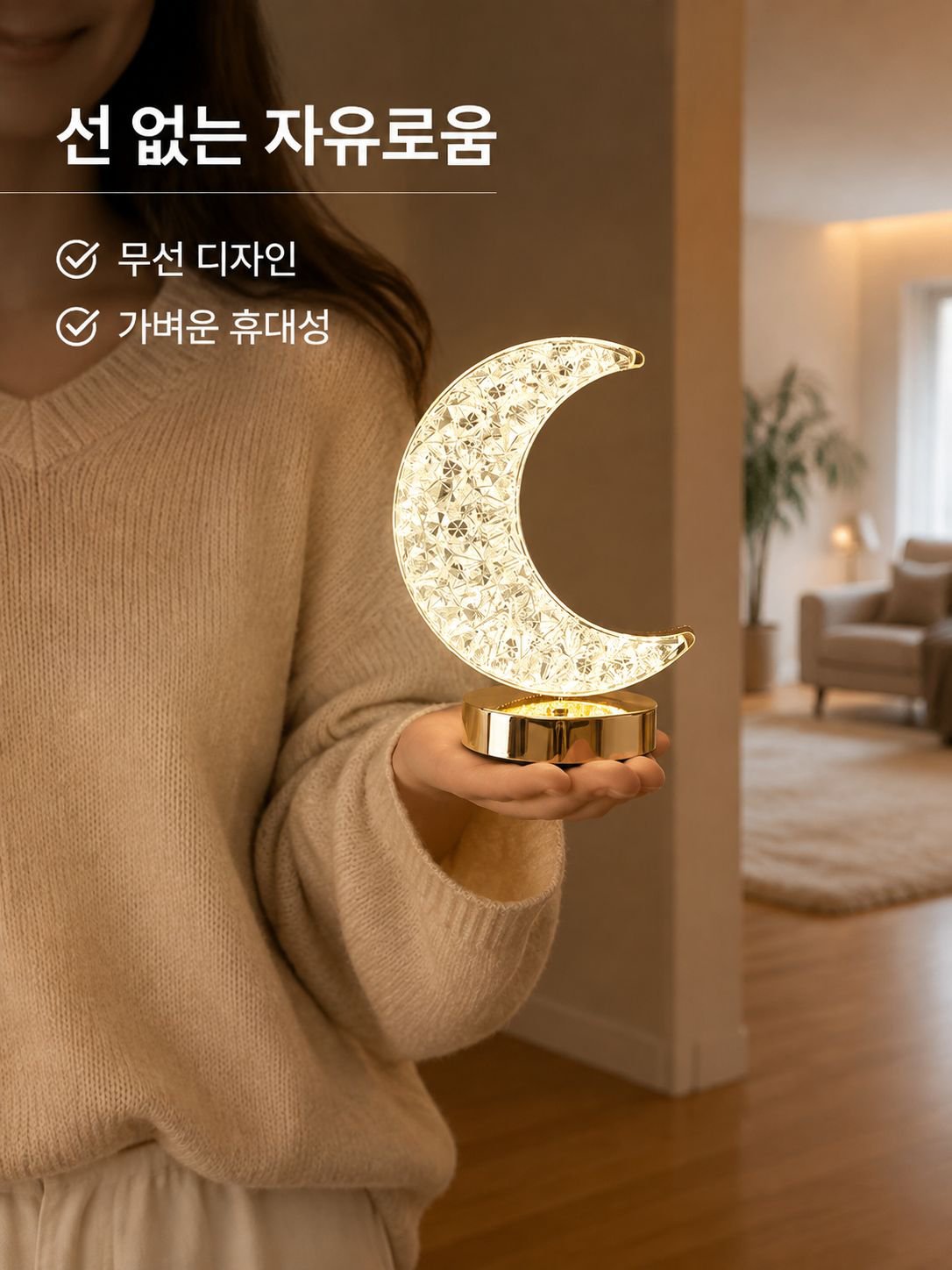 별빛 달 모양 크리스탈 테이블 램프
