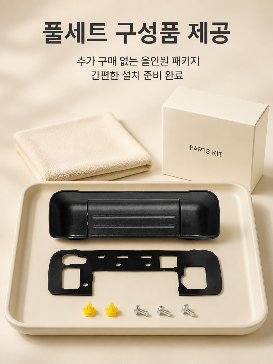 자동차 부품 패키지 구성 이미지