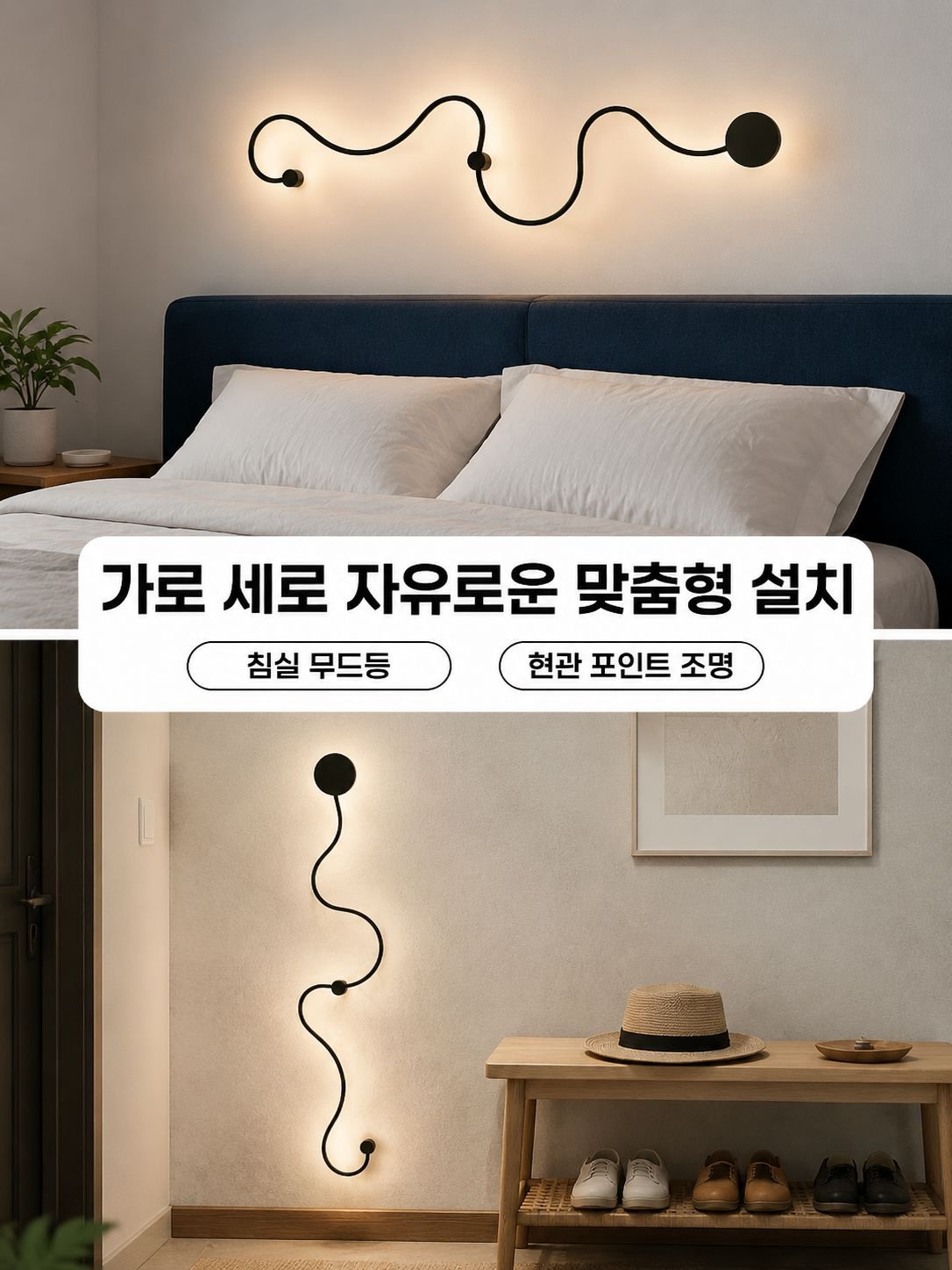 실내 스트립 롱 벽등