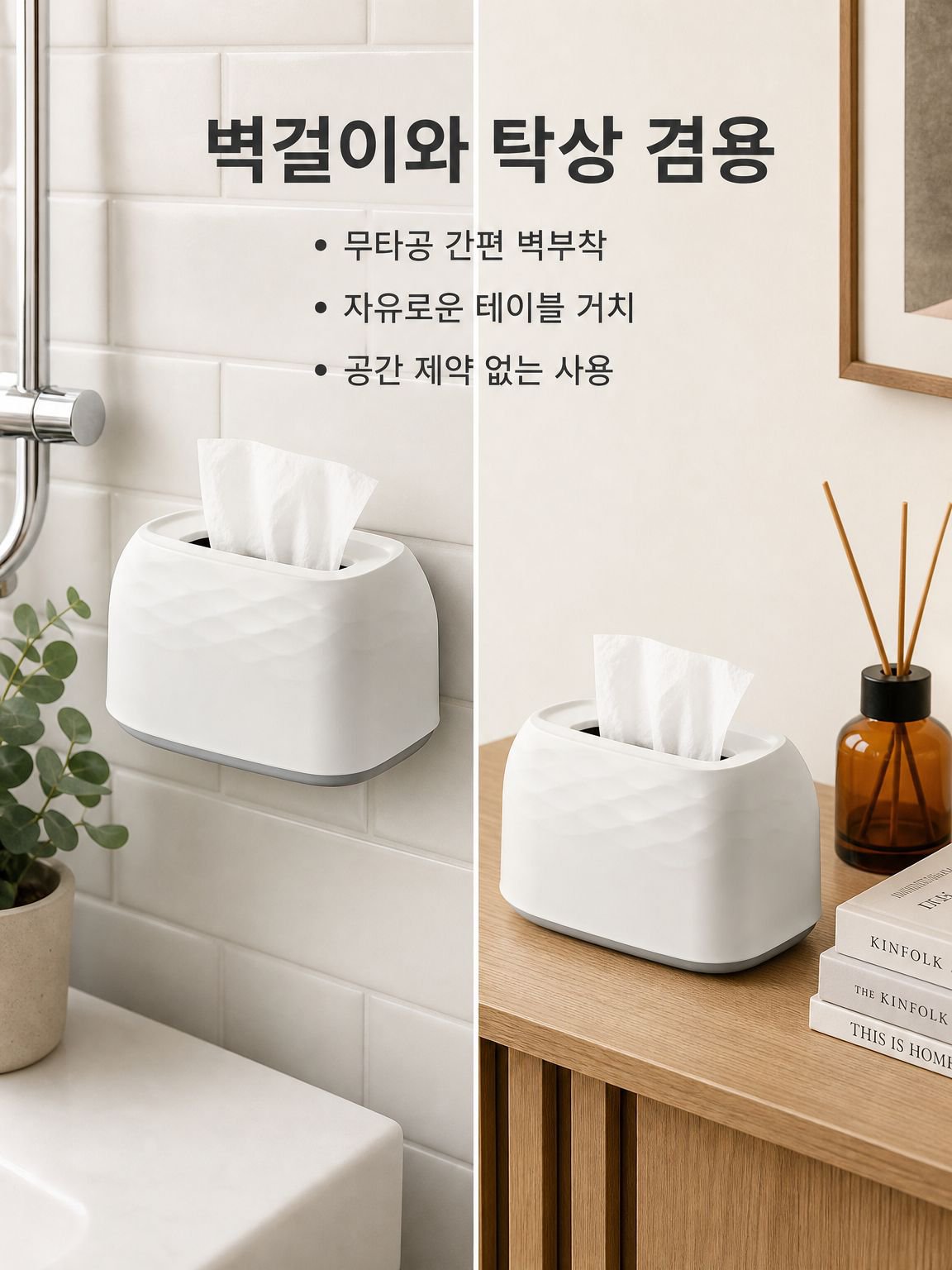 다용도 벽걸이 겸용 휴지함 티슈케이스 경량 럭셔리 가정용 안전소재 다용도